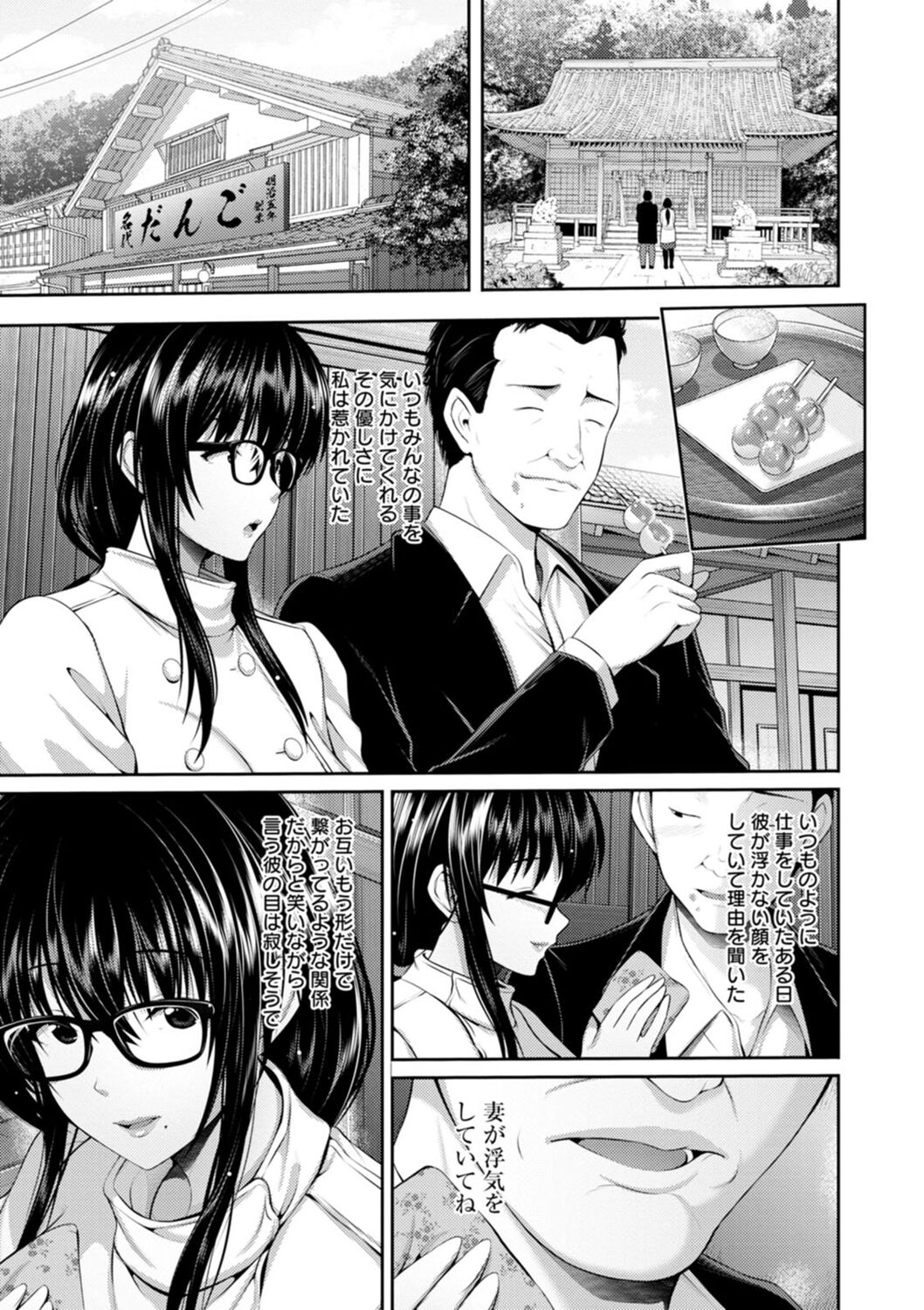 Furin Ryokou - Immorality travels - Page 31
