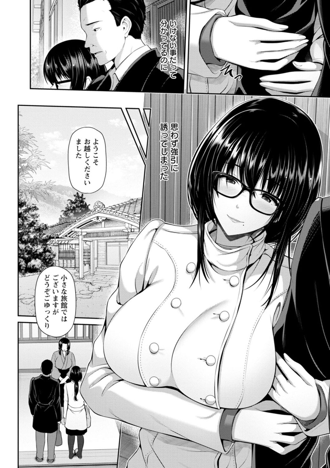 Furin Ryokou - Immorality travels - Page 32