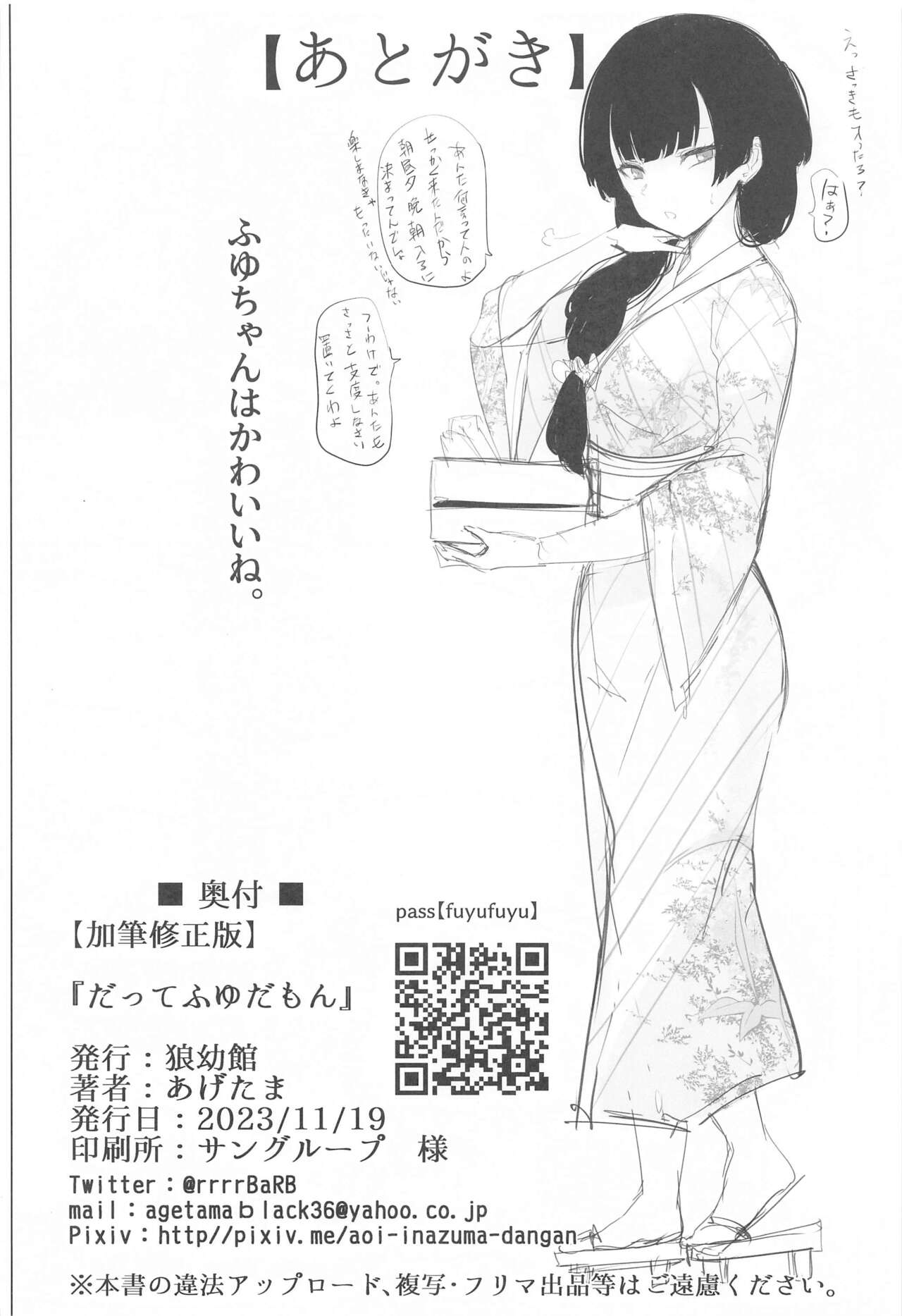 Datte Fuyu da mon - Page 25