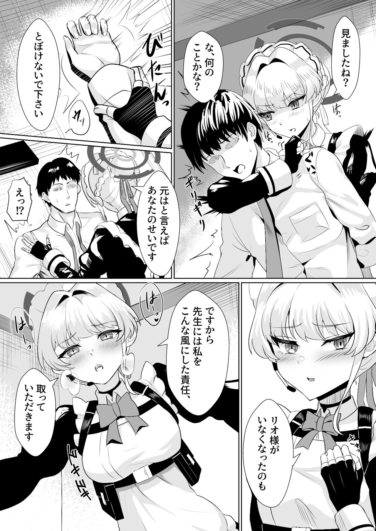 Kanpeki na Maid desu node - Page 5