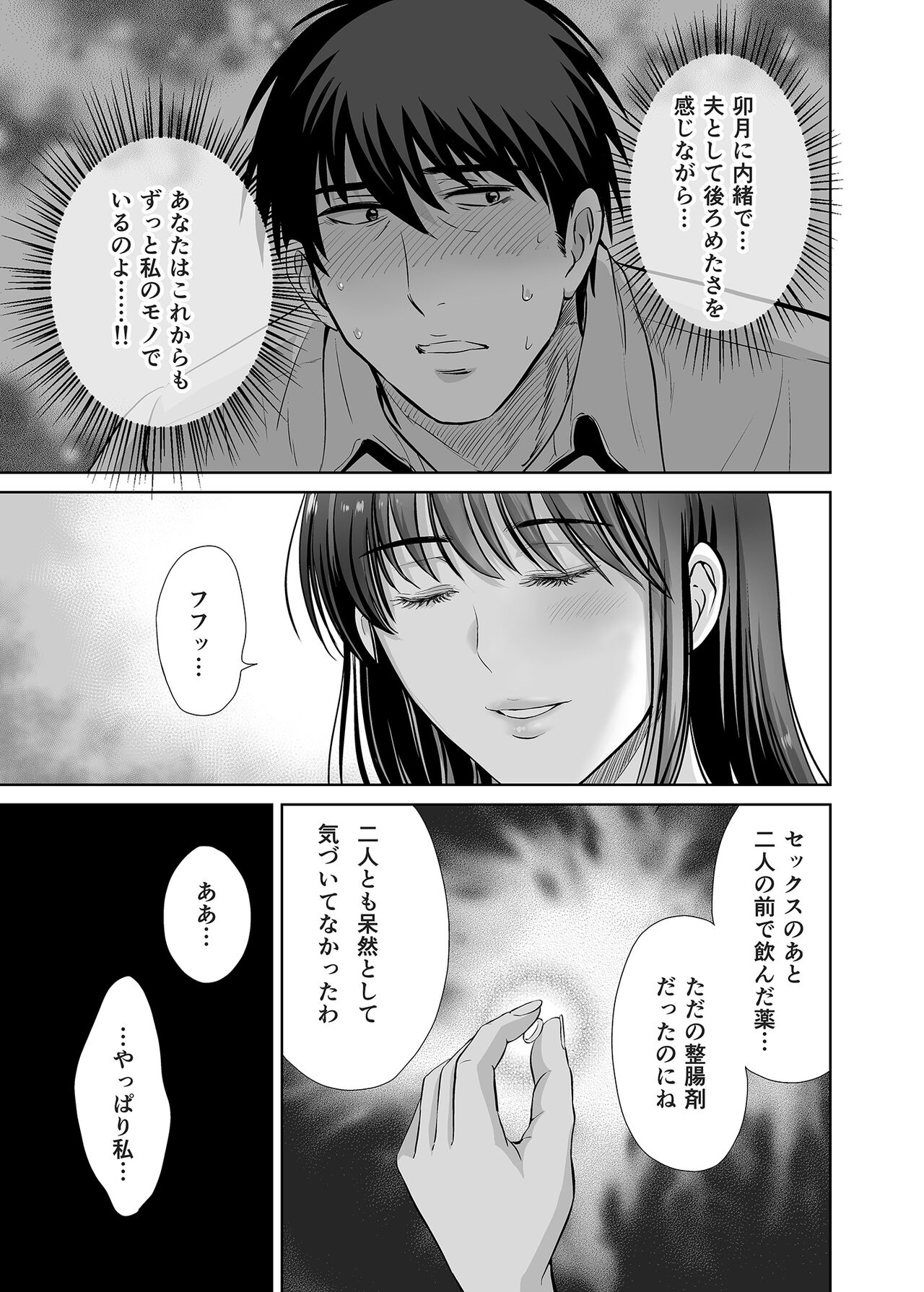 shibuya rin 30 sai takeuchi P wo NEtori masu!! - Page 61