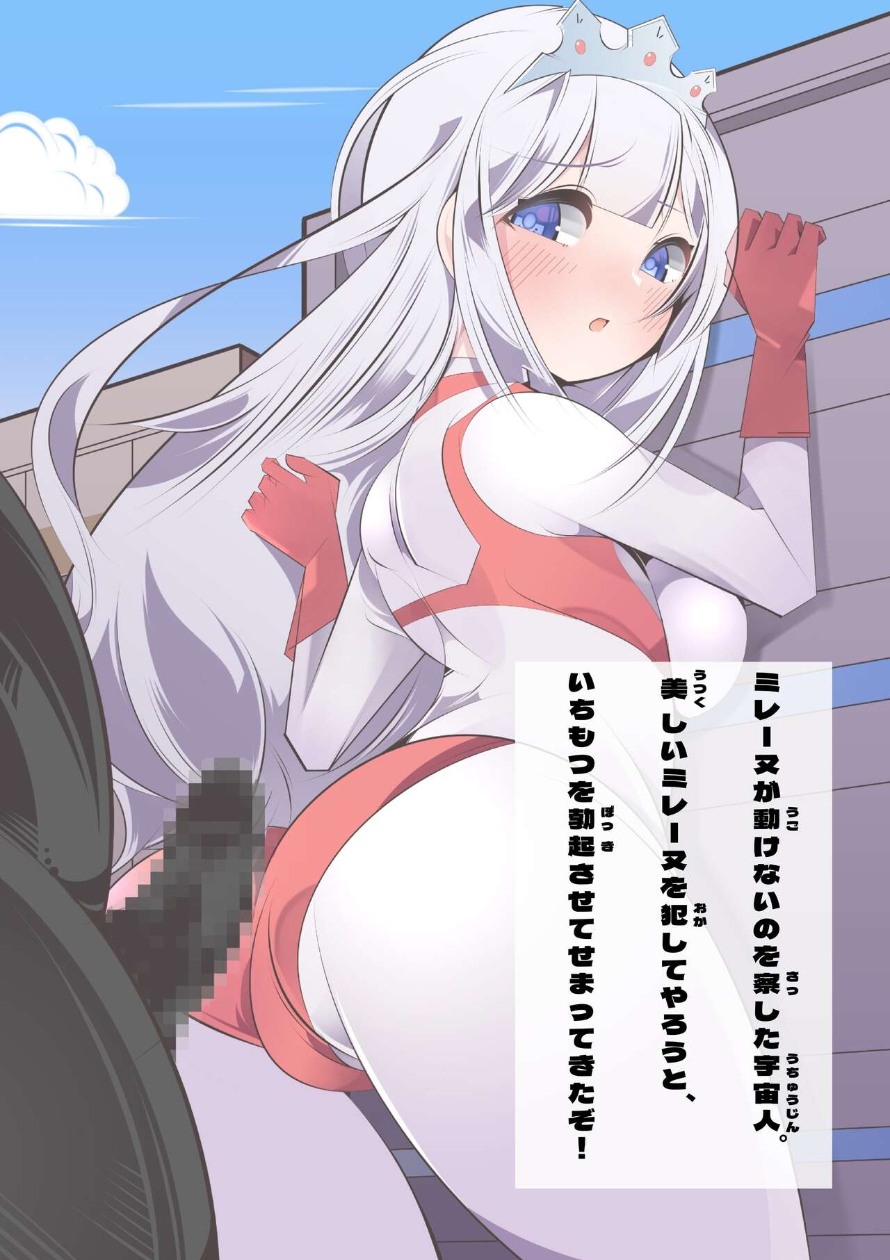 闘え!アルティマミレーヌ コミックエディションVOL.4 - Page 25