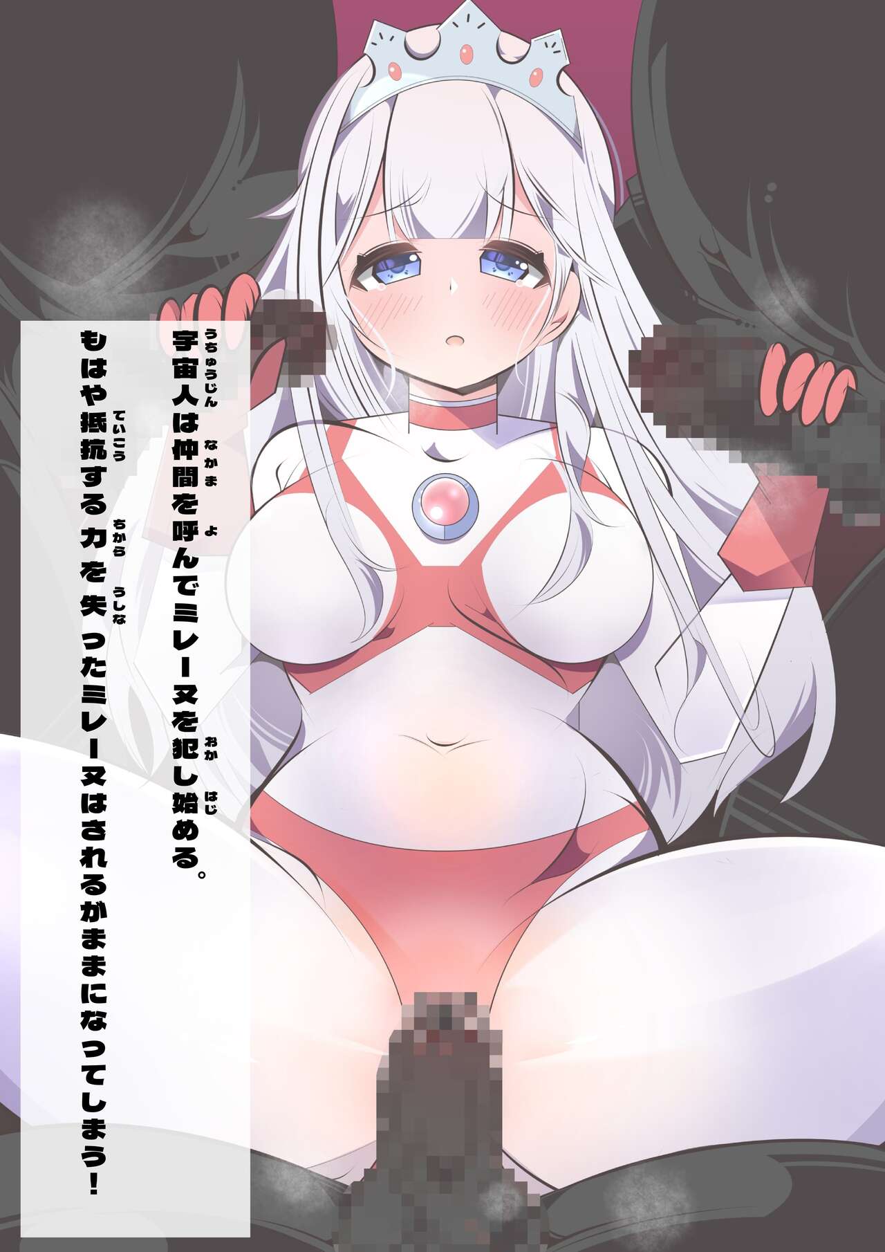 闘え!アルティマミレーヌ コミックエディションVOL.4 - Page 35