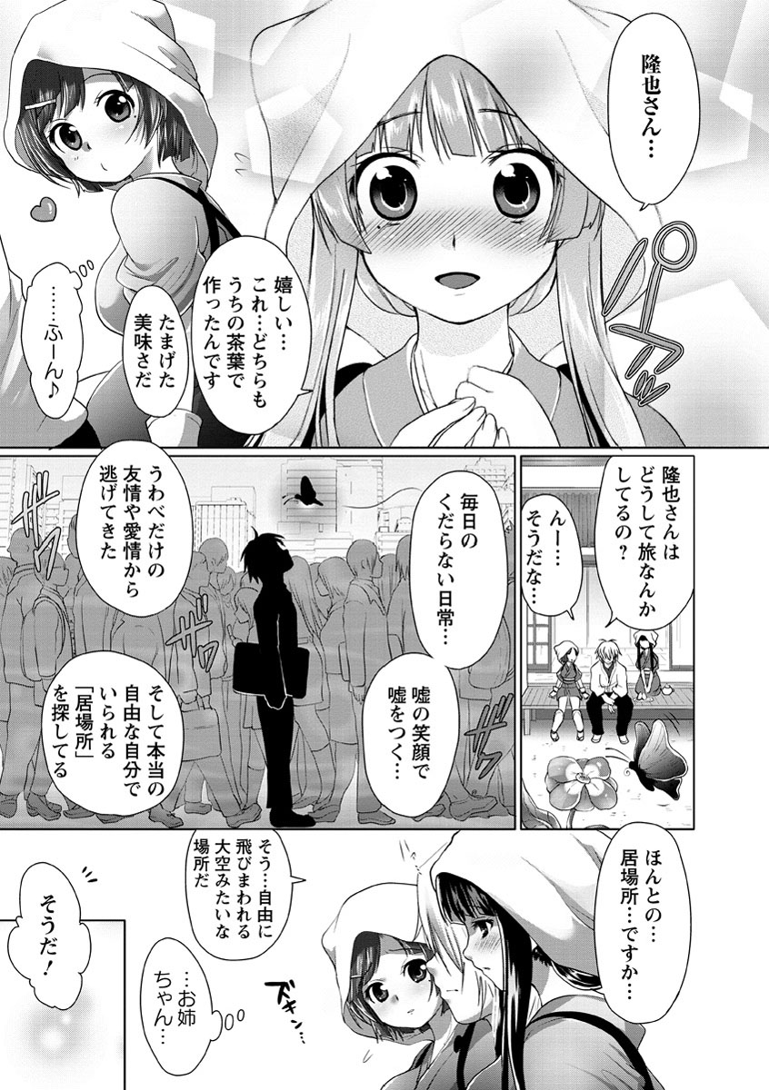 Sweet Wakan Days - Page 162
