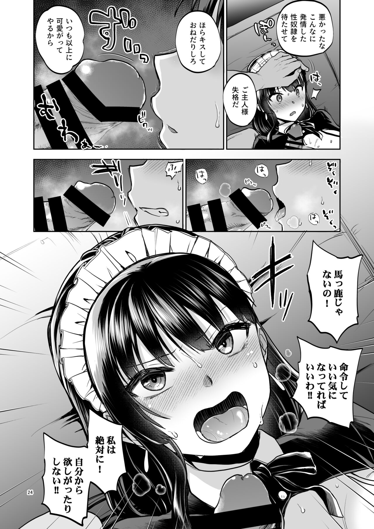 Omoide wa Yogosareru 2 - Page 23