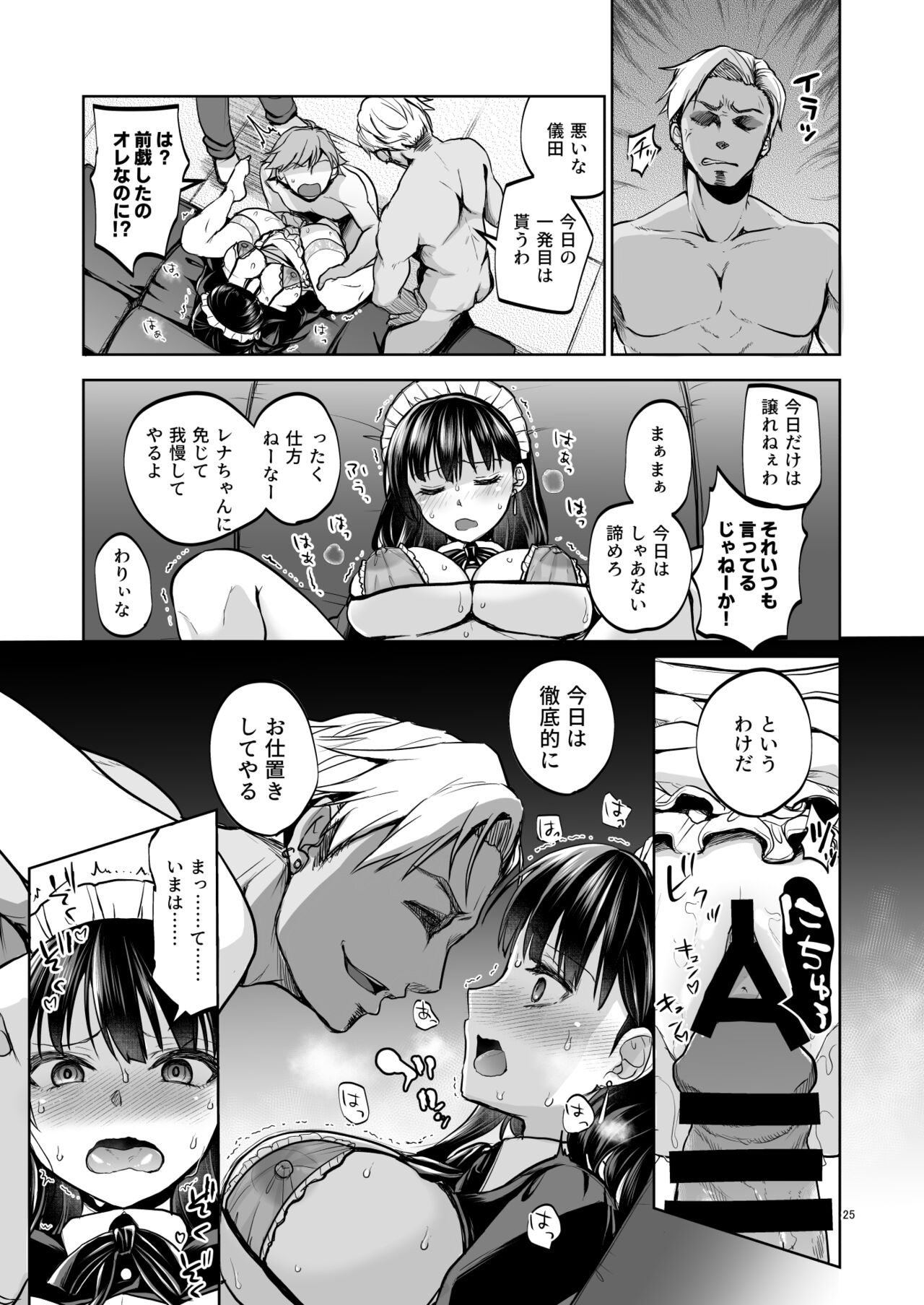Omoide wa Yogosareru 2 - Page 24