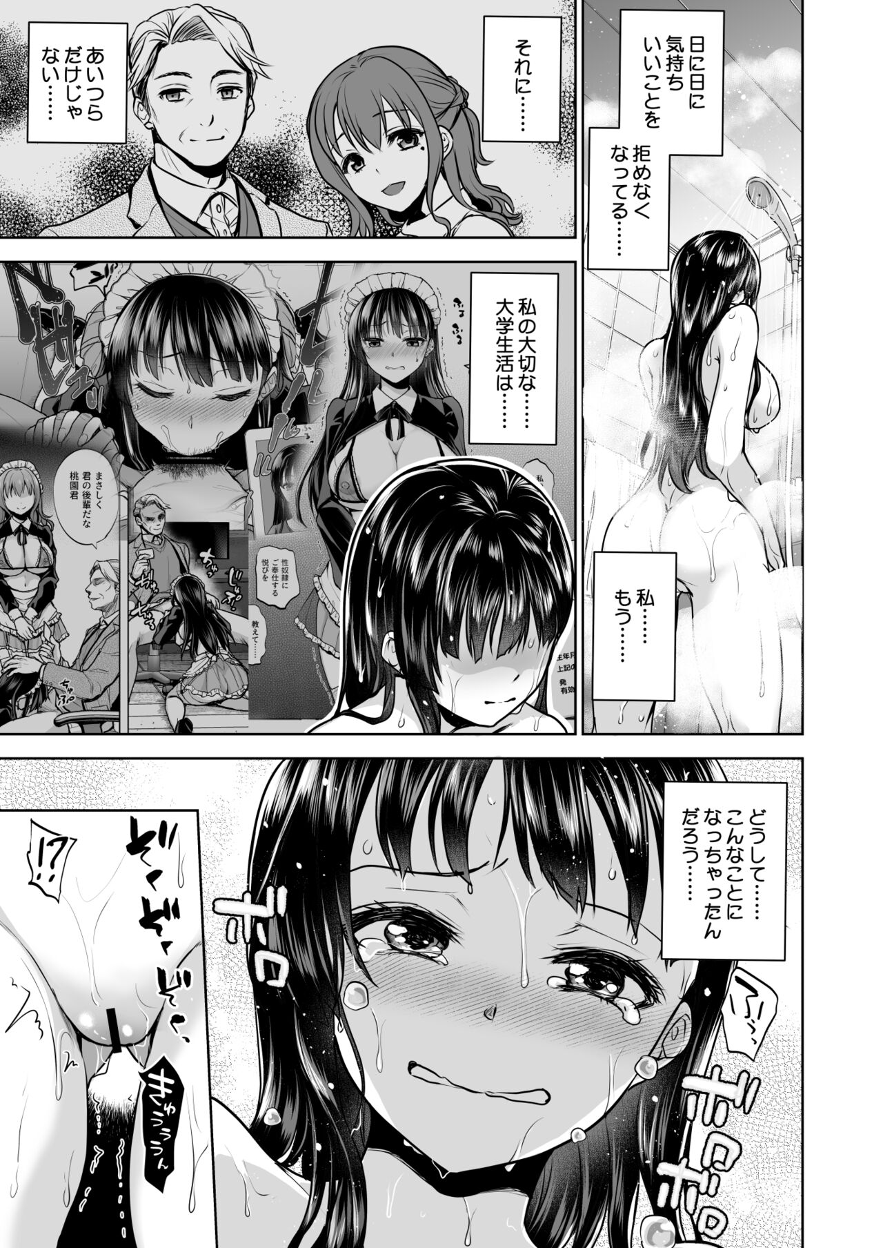 Omoide wa Yogosareru 2 - Page 34