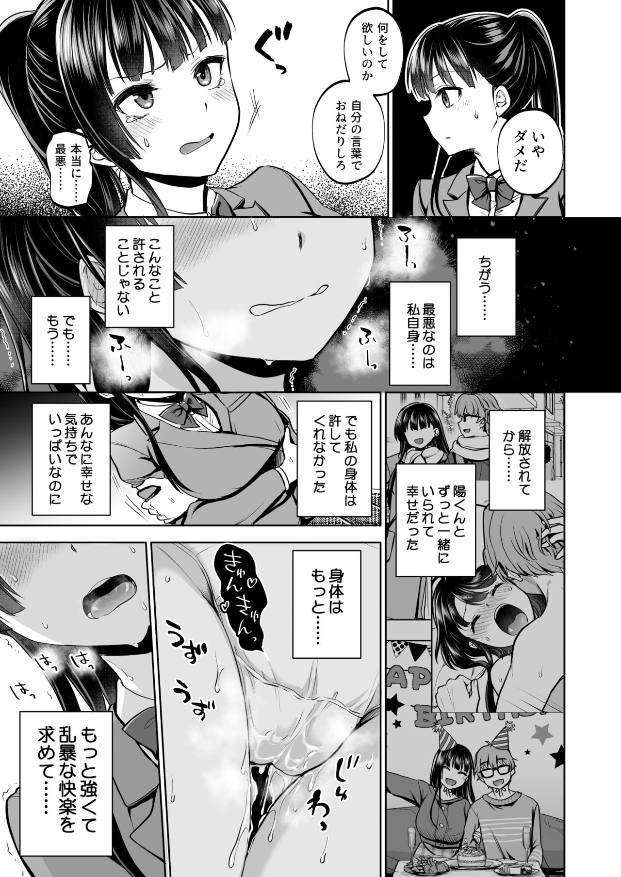 Omoide wa Yogosareru 2 - Page 50