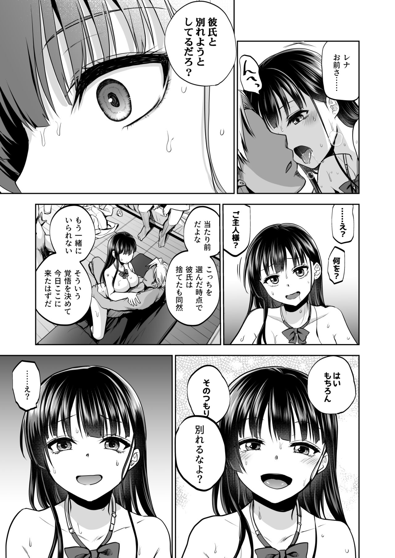 Omoide wa Yogosareru 2 - Page 74