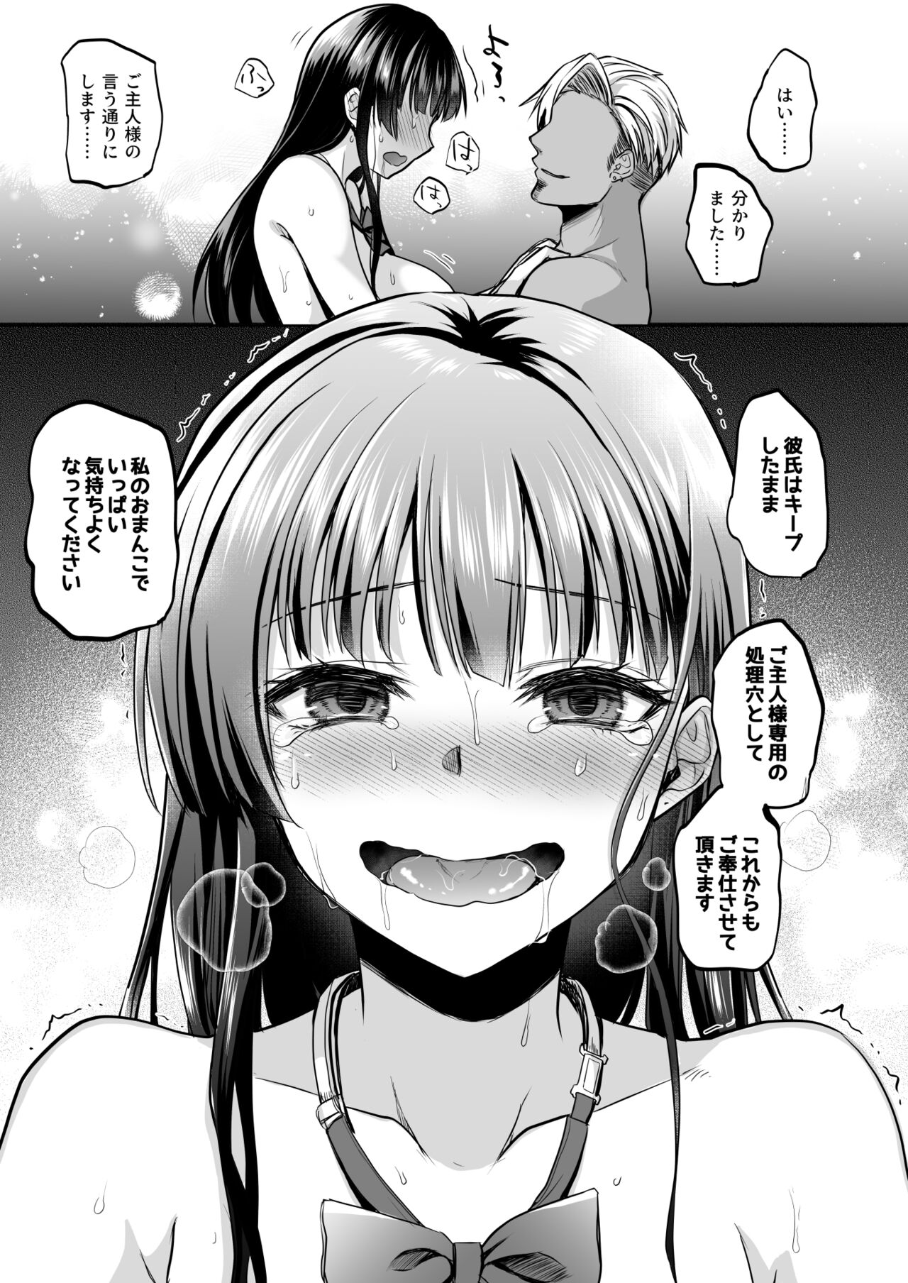 Omoide wa Yogosareru 2 - Page 78