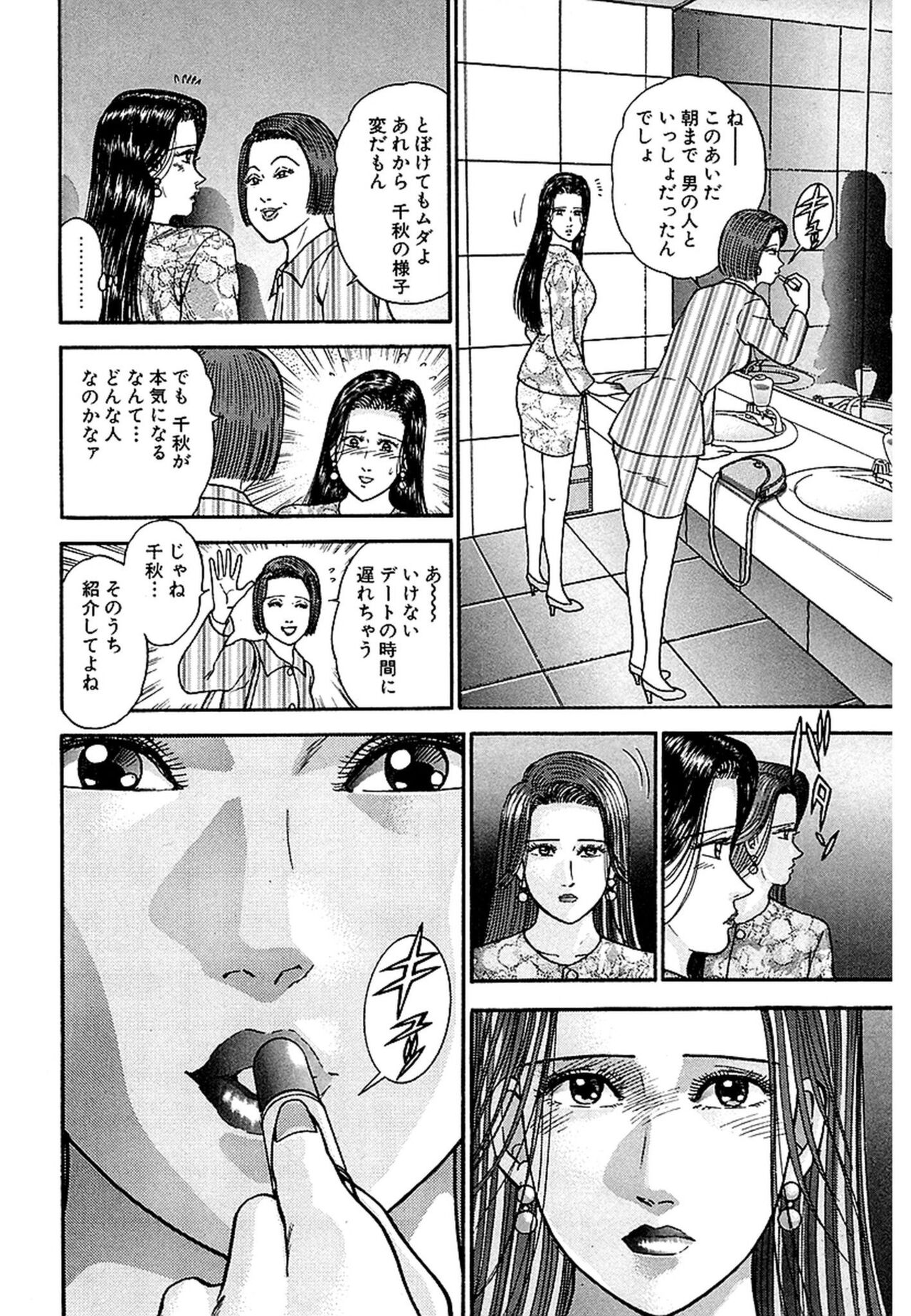 Women － Wimen － Shinsōban 1 - Page 200