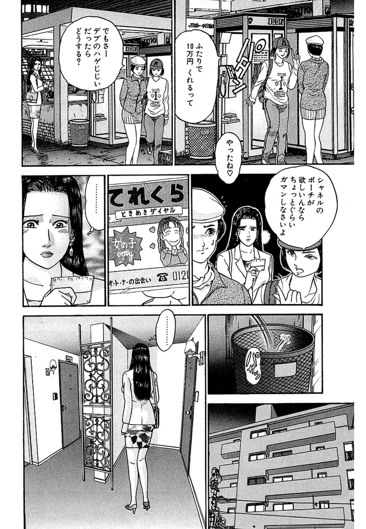 Women － Wimen － Shinsōban 1 - Page 204