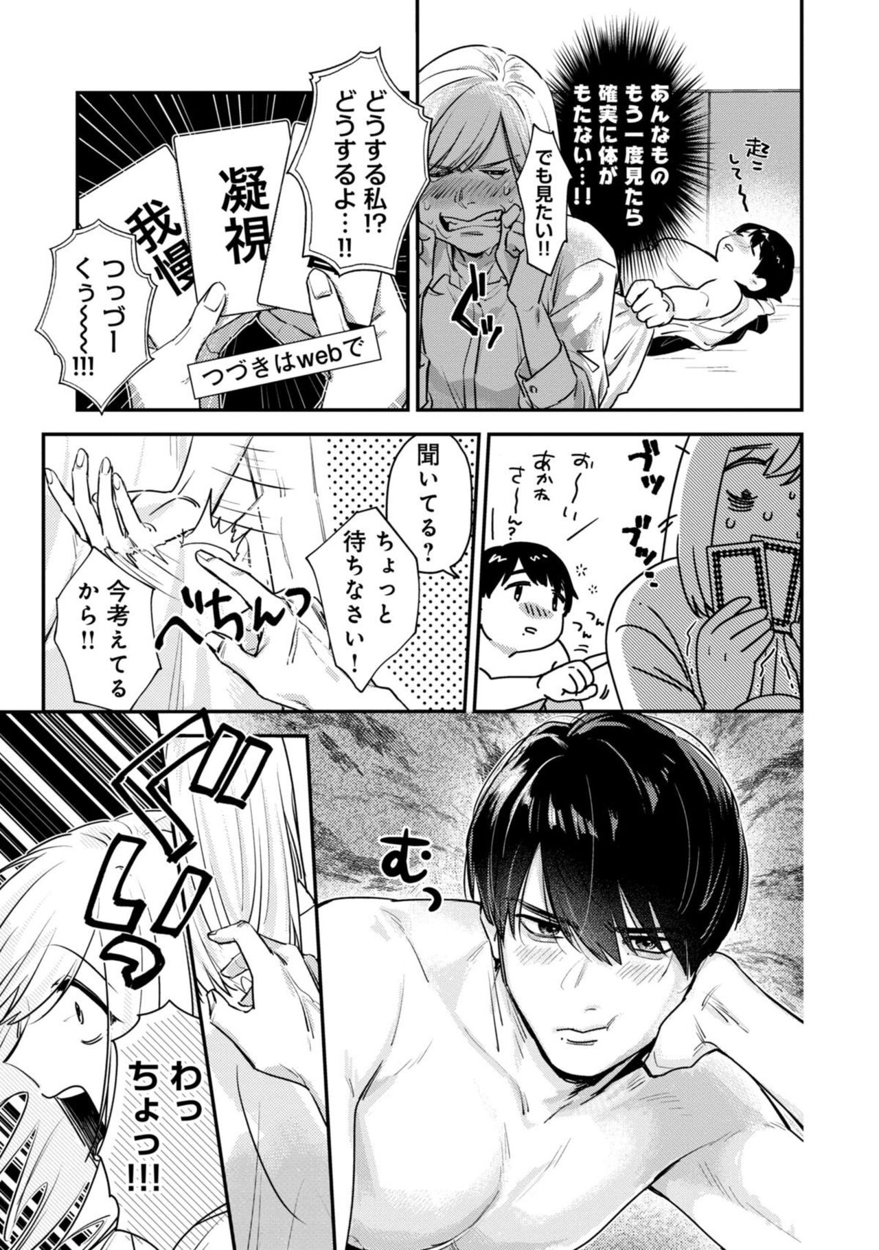 Ore no Oppai Sukinan Desho? 1 - Page 23