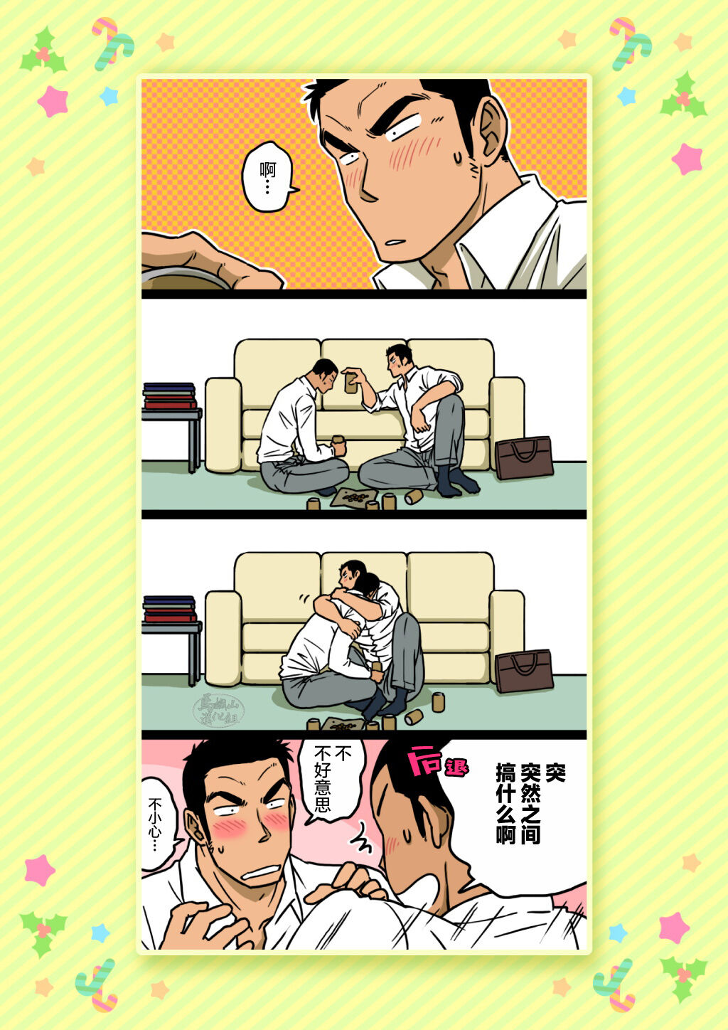 Senpai & Yamada no Christmas | 前辈与山田的暧昧圣诞 - Page 10