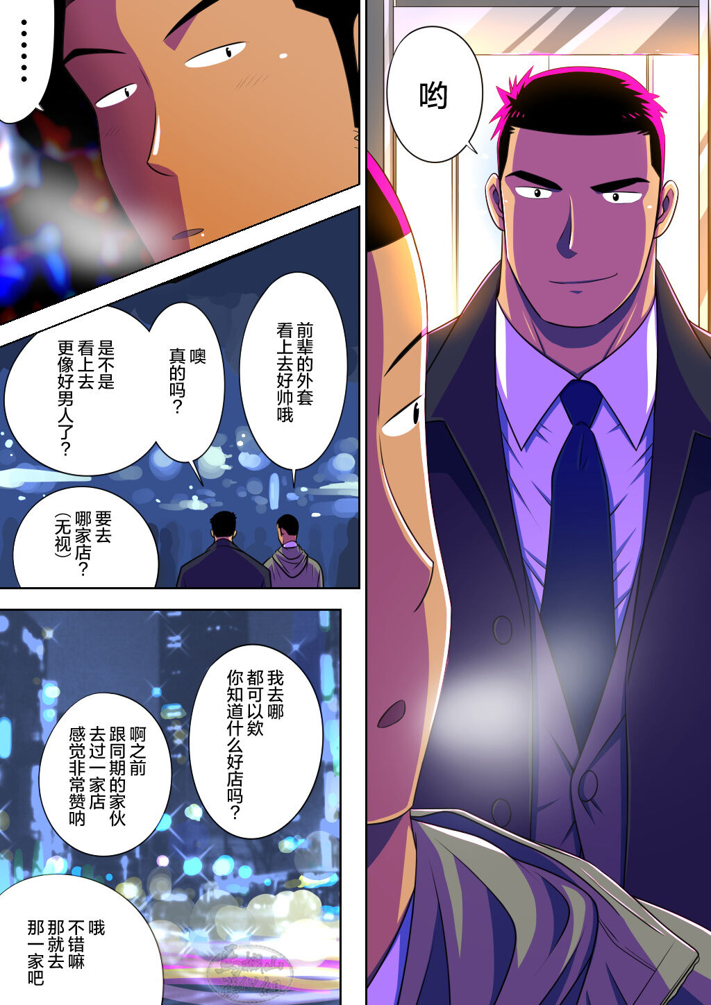Senpai & Yamada no Christmas | 前辈与山田的暧昧圣诞 - Page 25