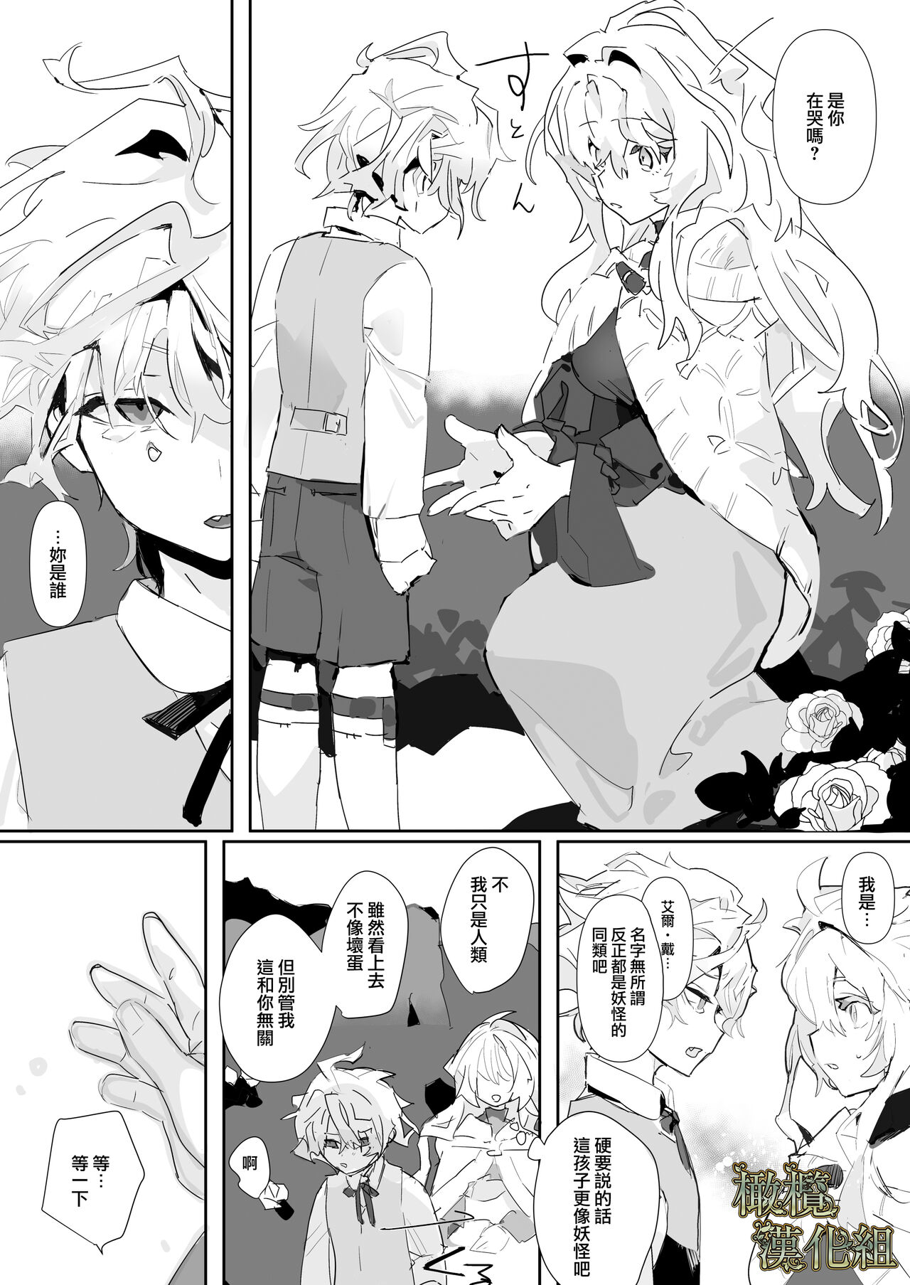kohitsuji wa dare no te ni 2｜羔羊落入何人之手2 - Page 37