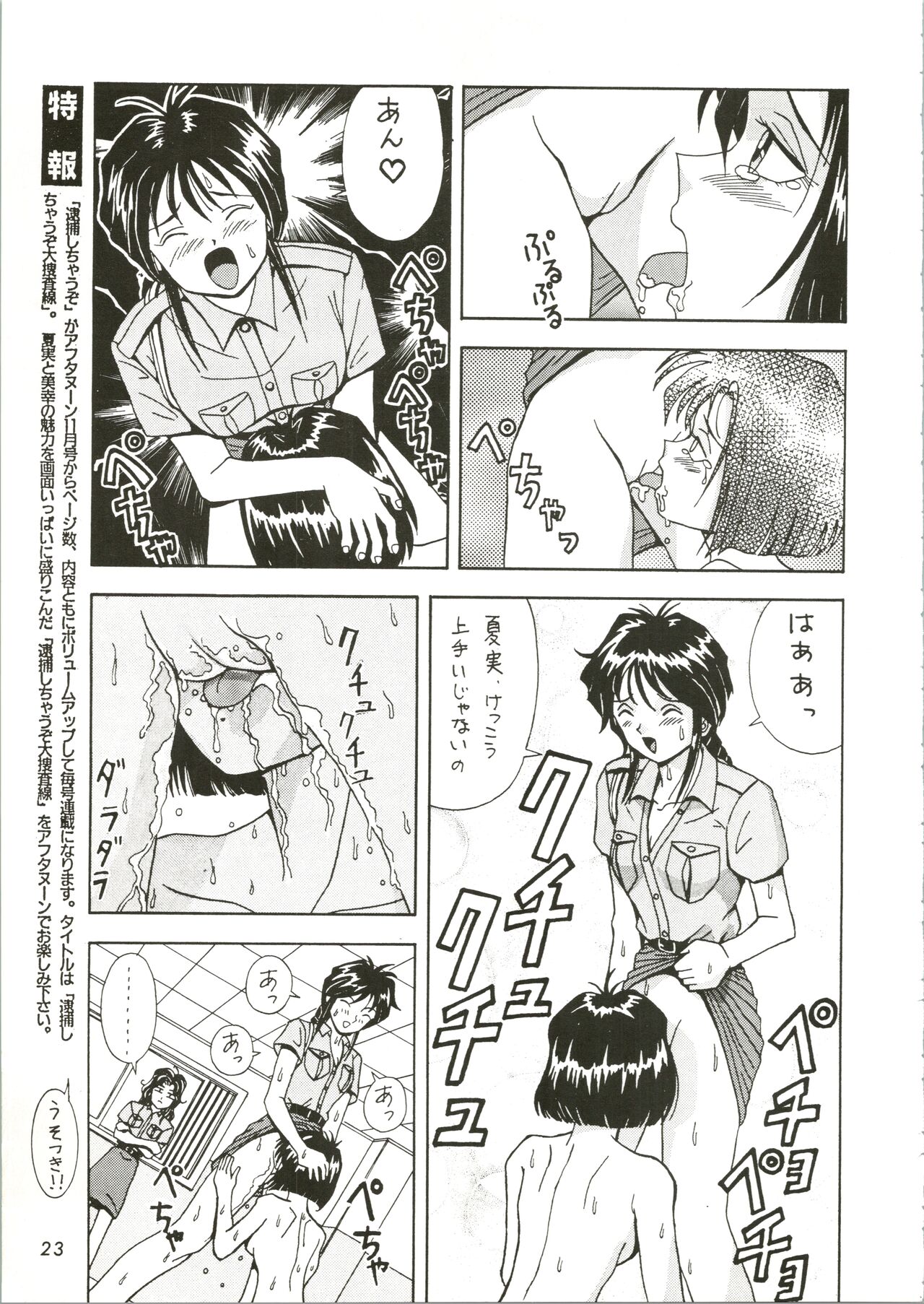 FIRE!! CRACKER EX - Page 23