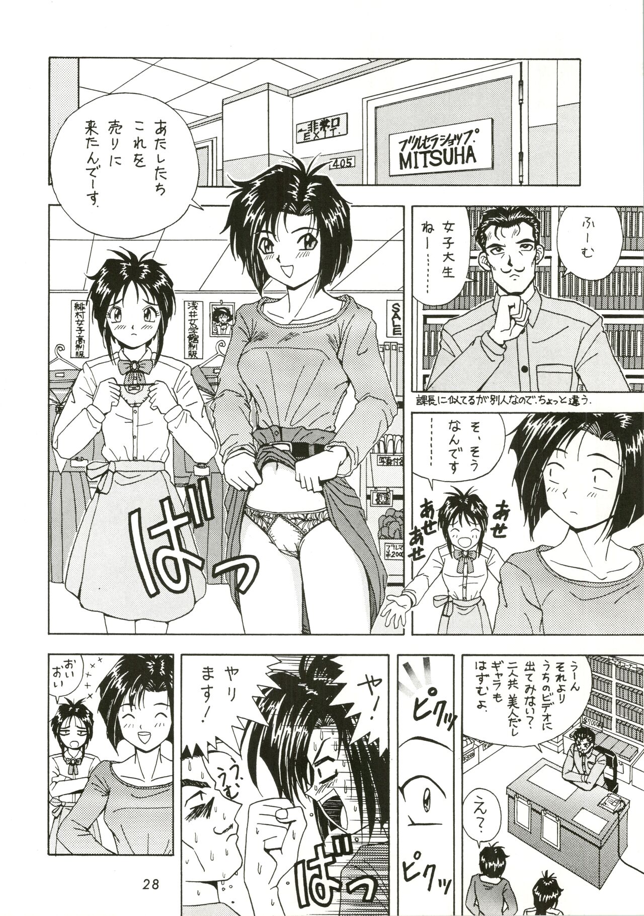 FIRE!! CRACKER EX - Page 28