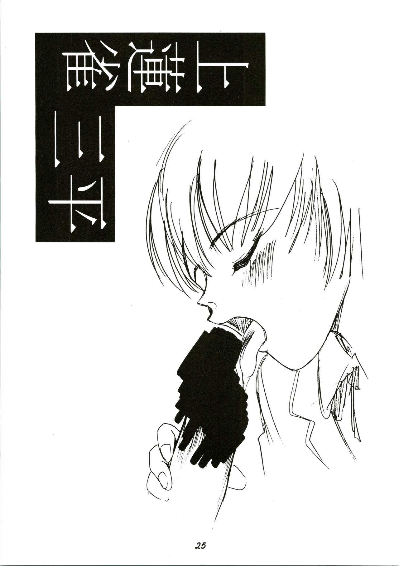 Random Kaiga Soshiki Kaoru Seigyo - Page 25