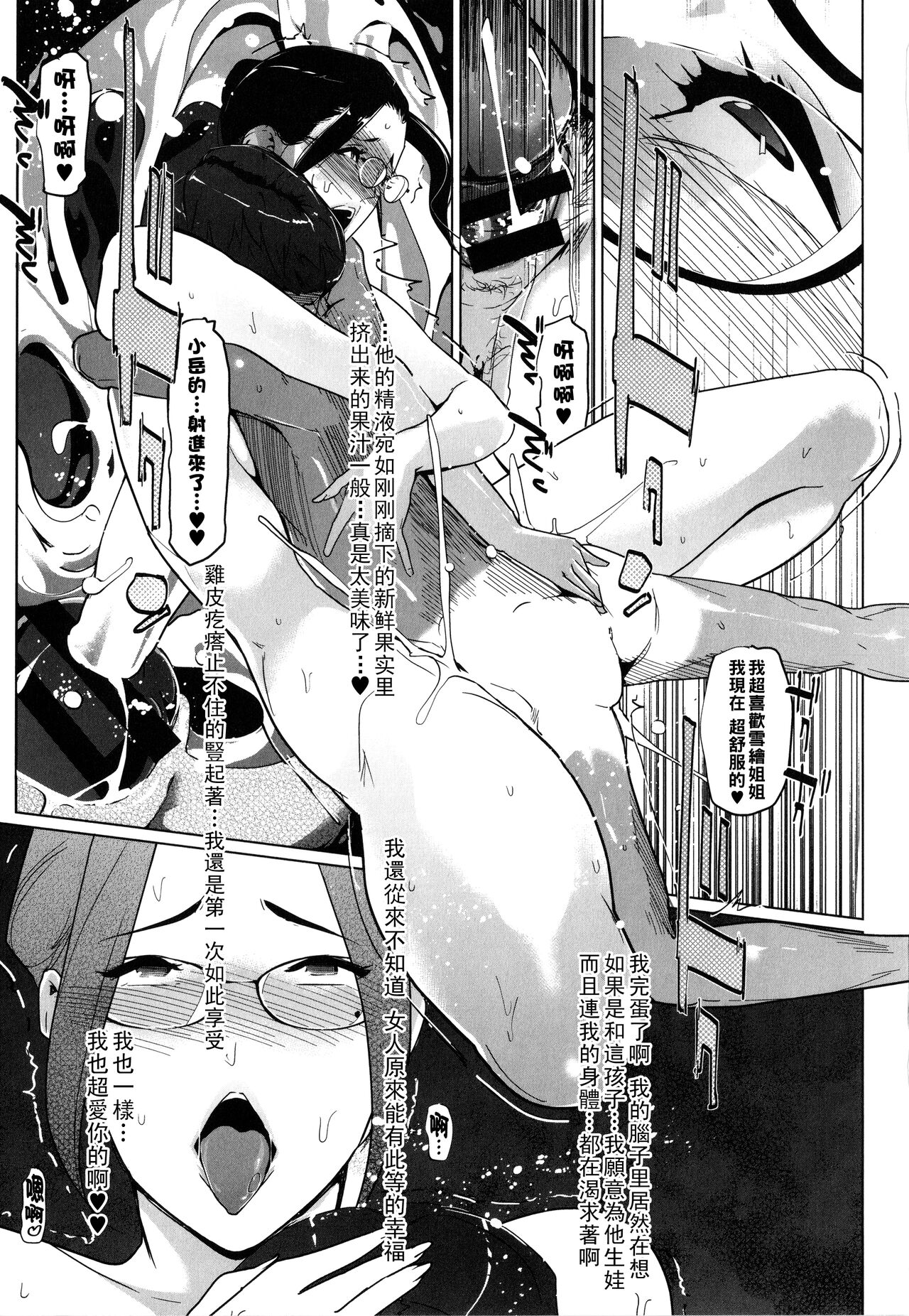 Natsu no Su - Page 61