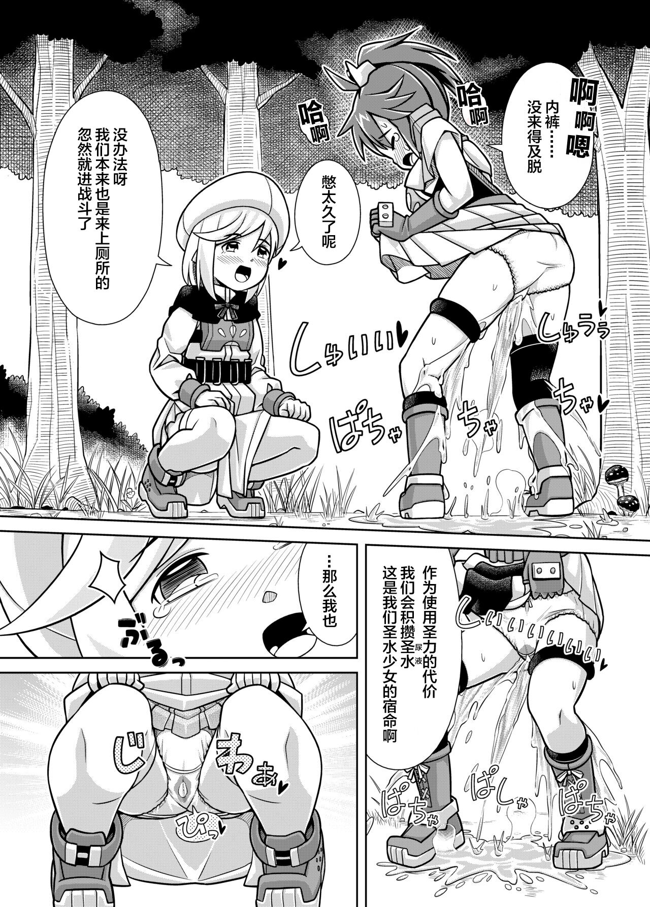 Seisui Otome Fantasia 1 | 圣水少女之狂想曲1 - Page 13