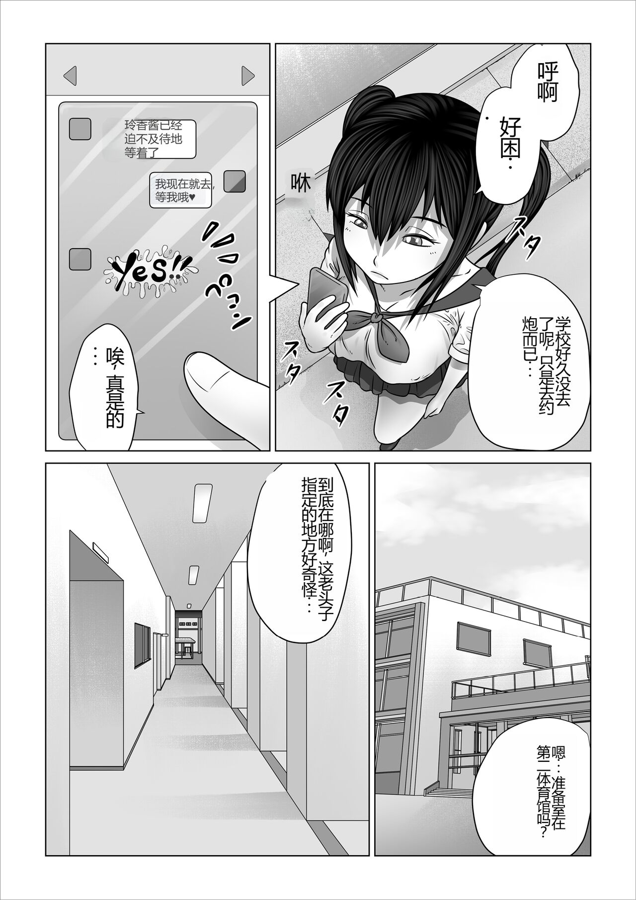 Strange School ~Reika Netorare Hen~ - Page 12