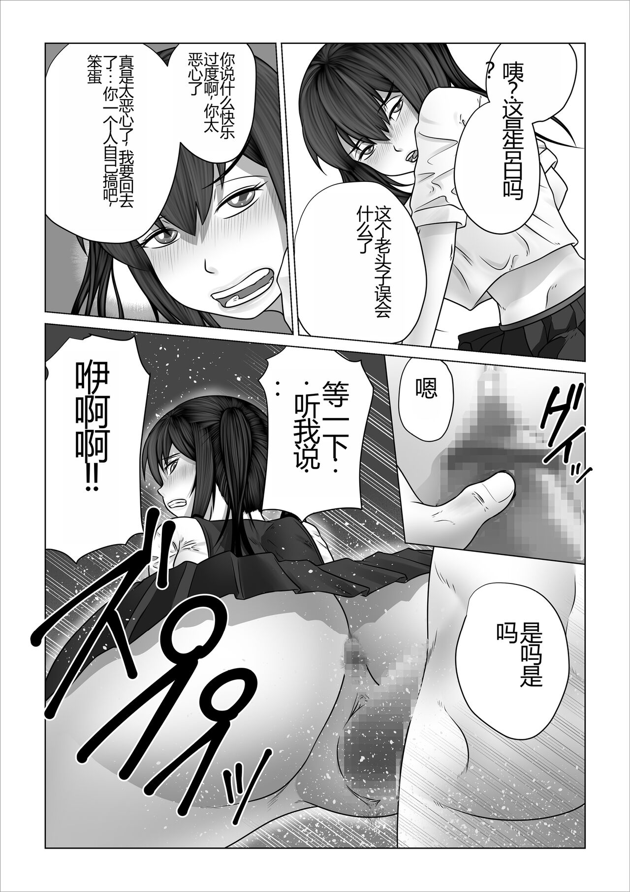Strange School ~Reika Netorare Hen~ - Page 20