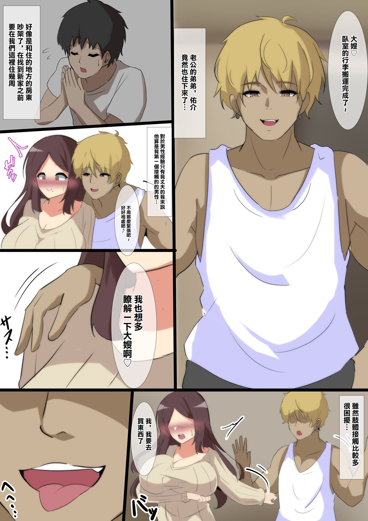 Aisuru Tsuma  no Mesu no Kao - Page 2