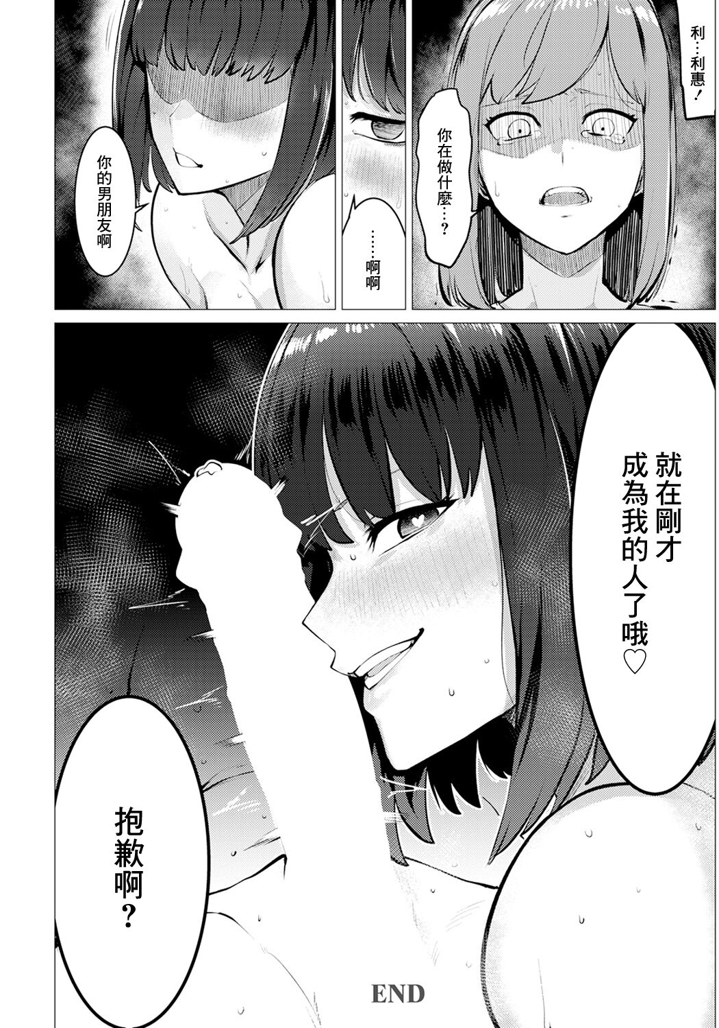 Naka no Ii Onna - Page 20