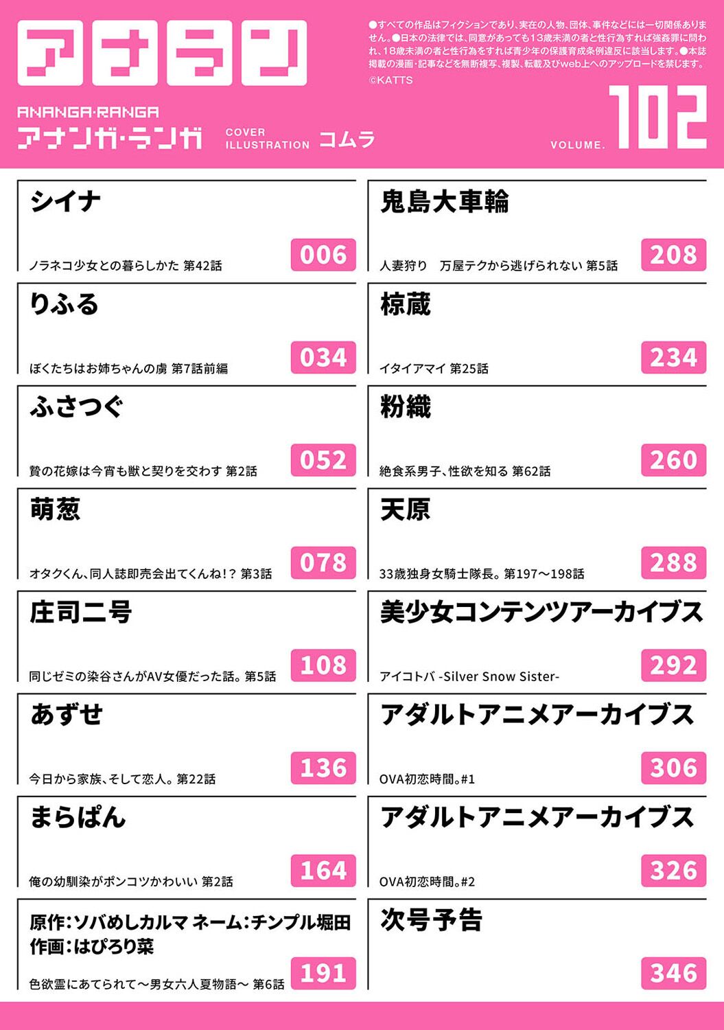 COMIC Ananga-Ranga Vol 102 - Page 3