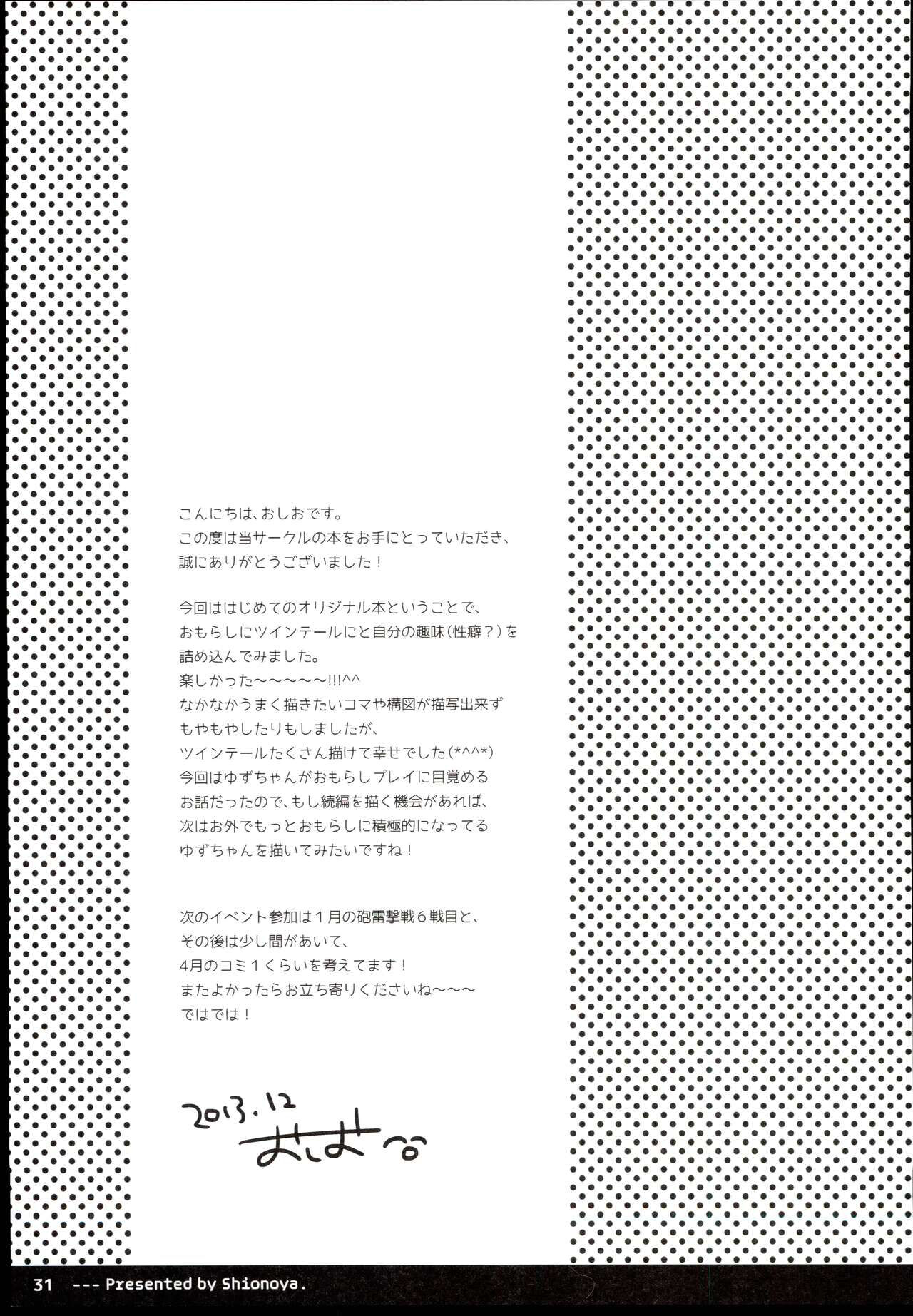 Twintail na Anoko no Himitsu. | 双马尾孩子的秘密 - Page 33