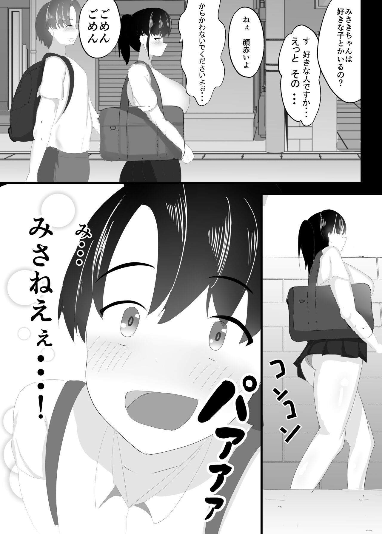 Zutto Mae kara Suki deshita. - Page 10