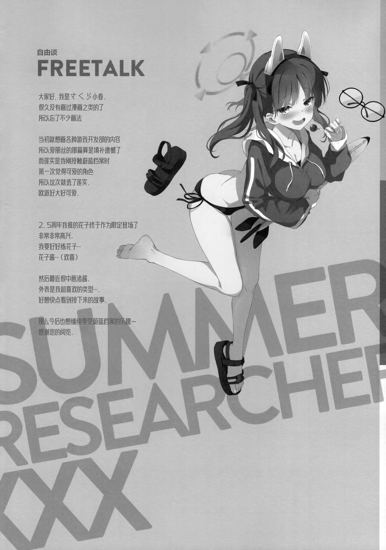 Summer Researcher XXX - Page 24