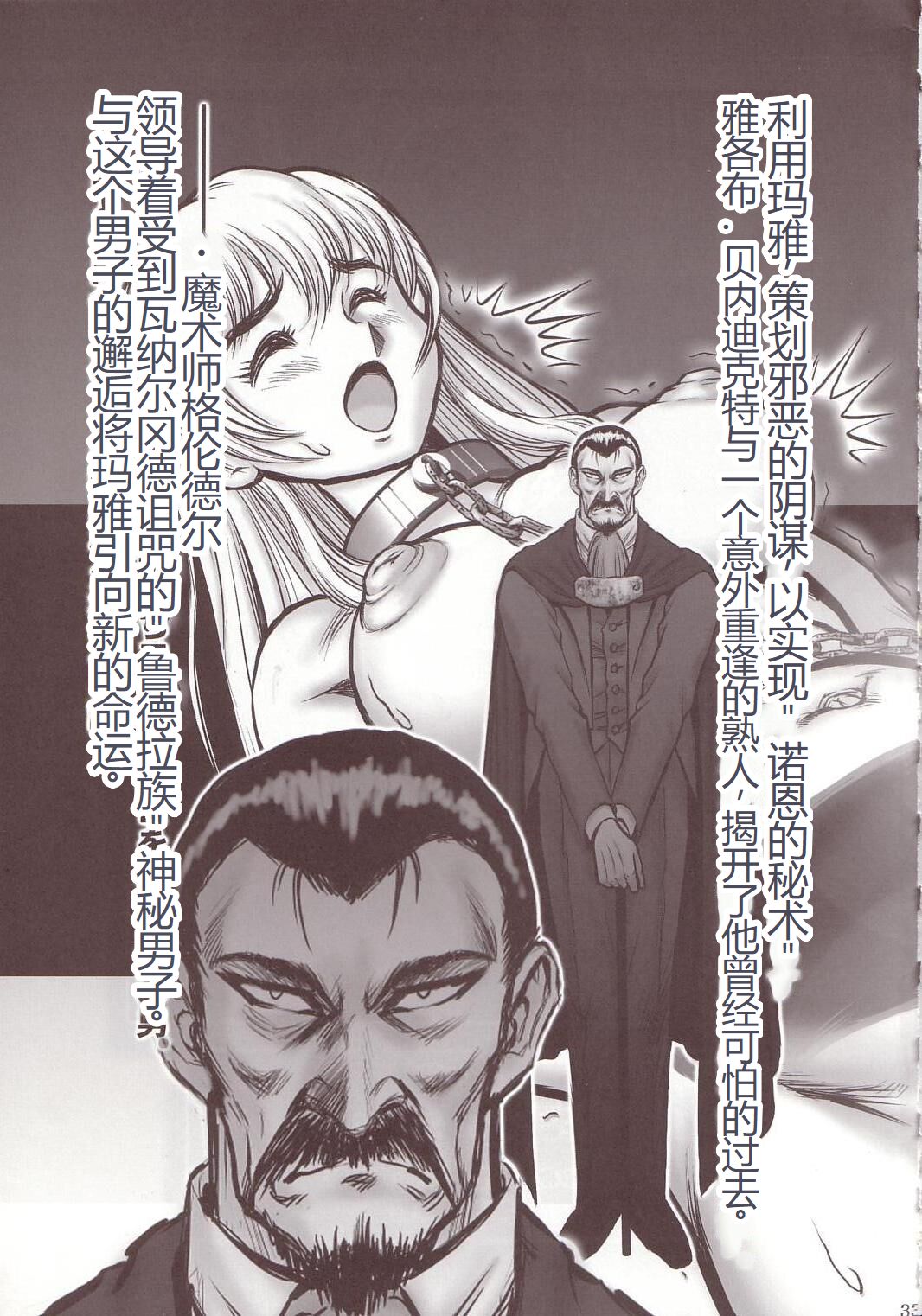Dorei Senshi Maya Antou Hen volume. 1 - Page 32