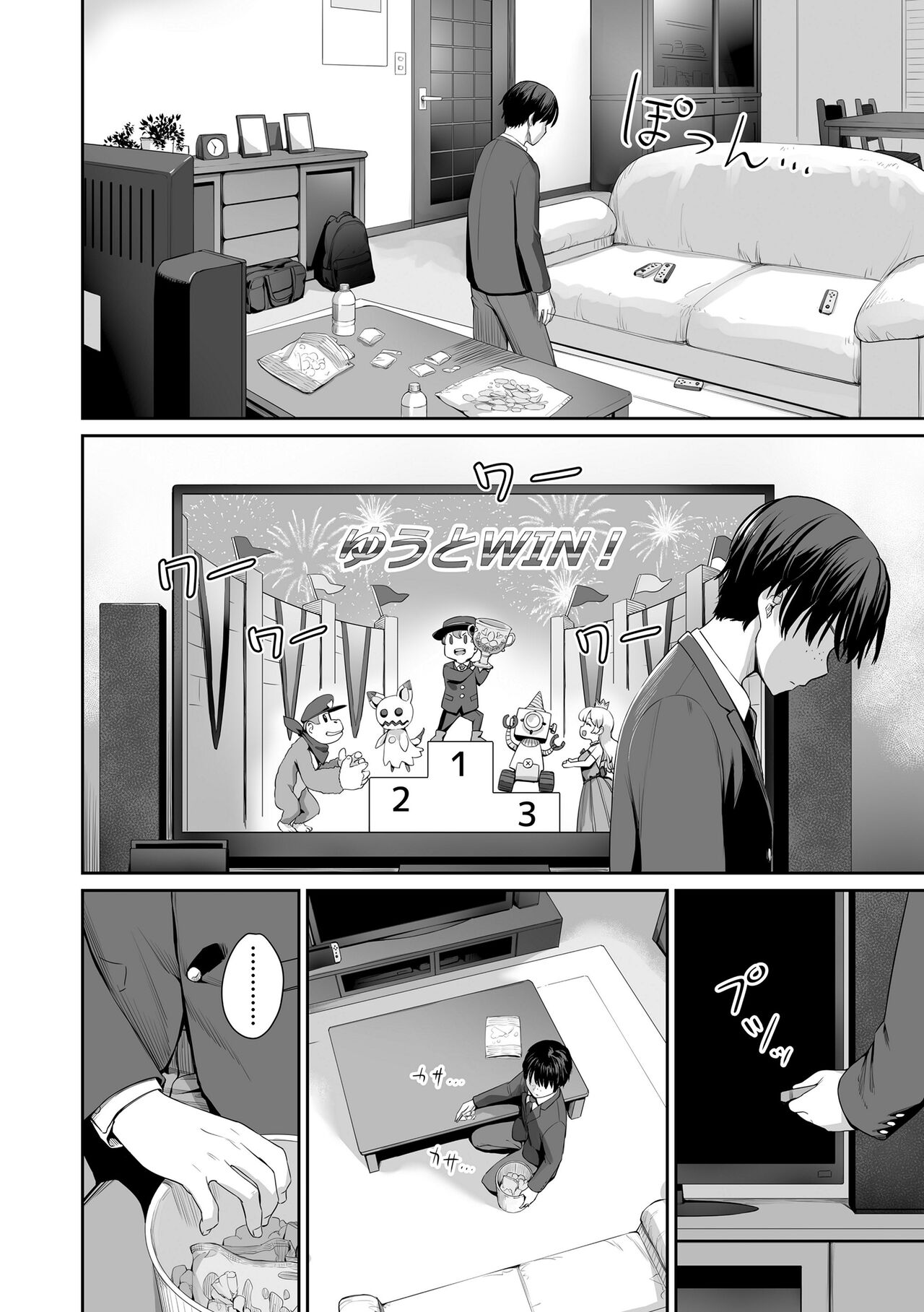 Boku dake ga Sex Dekinai Ie - Page 33