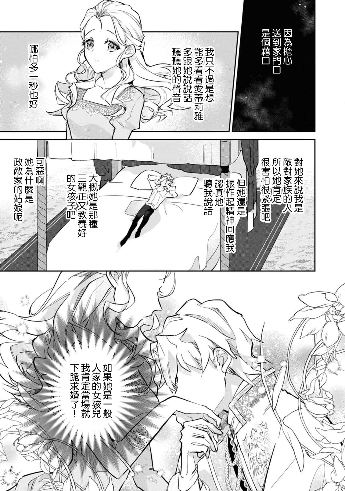 fukushū no amai ori | 复仇之爱的囚笼 1-3 - Page 21
