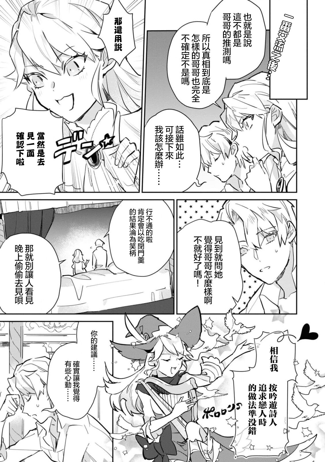fukushū no amai ori | 复仇之爱的囚笼 1-3 - Page 23