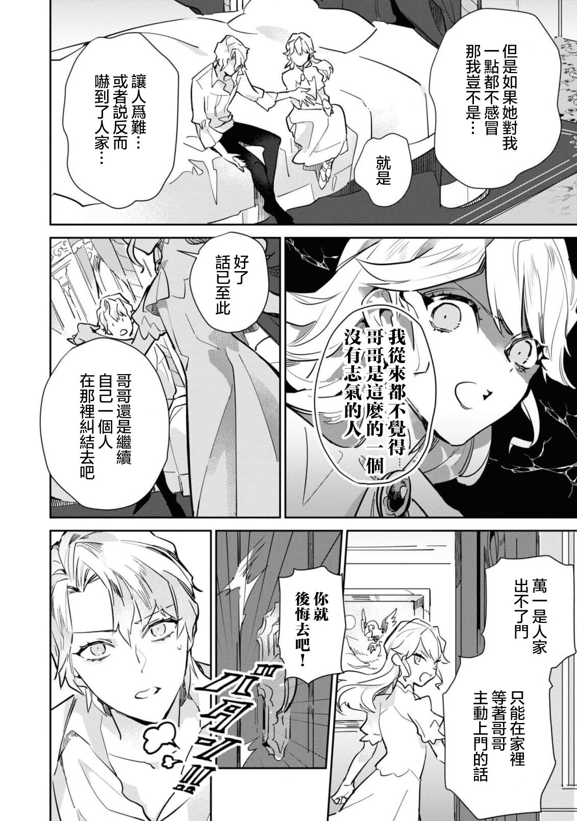 fukushū no amai ori | 复仇之爱的囚笼 1-3 - Page 24