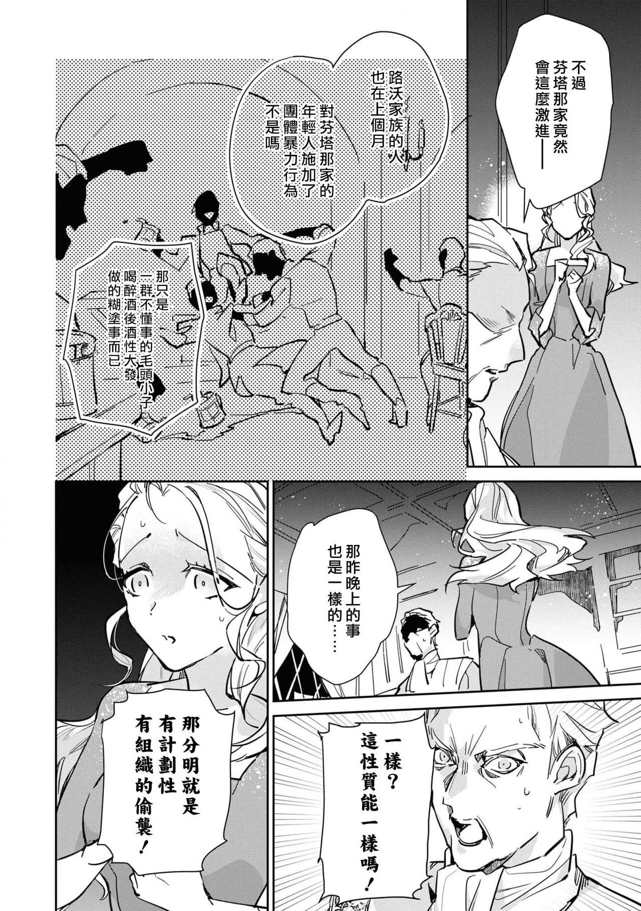 fukushū no amai ori | 复仇之爱的囚笼 1-3 - Page 46