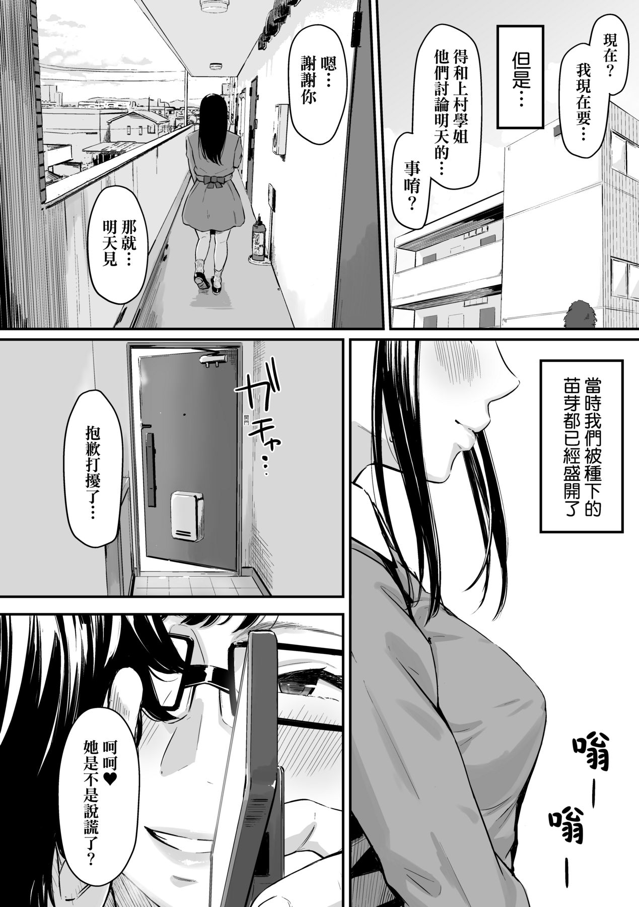Okinagusa | 背德的翁草 - Page 129