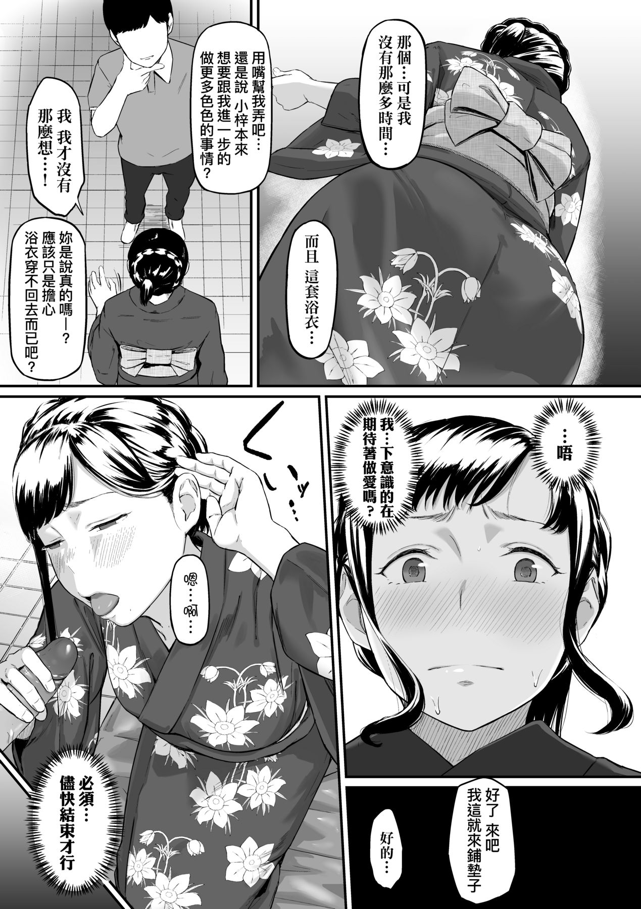 Okinagusa | 背德的翁草 - Page 72
