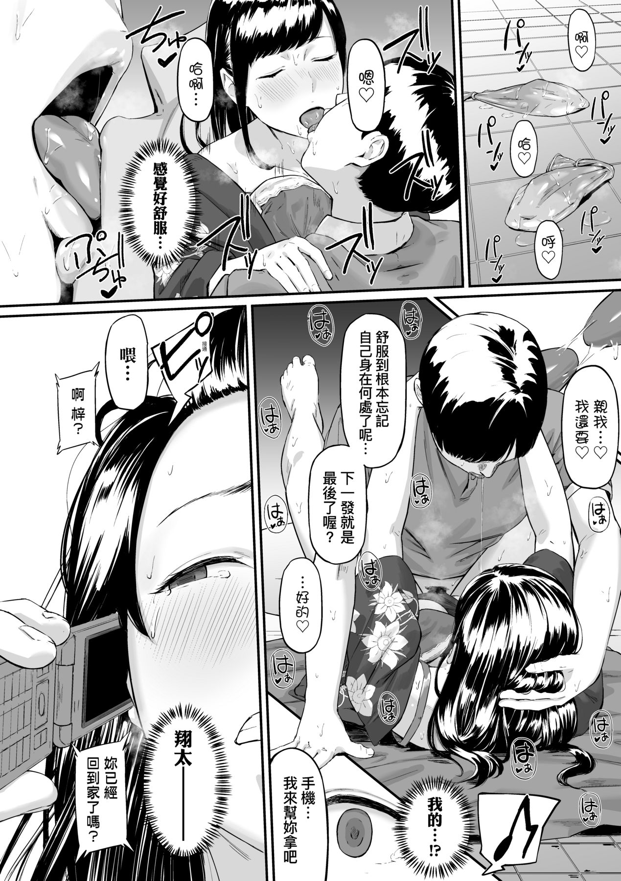 Okinagusa | 背德的翁草 - Page 83