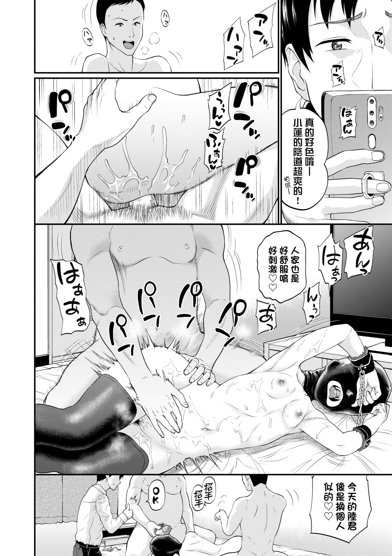 Kanojo ga Ochiru made.... - until she falls.  | 她們沉淪的那一刻…。 - Page 123