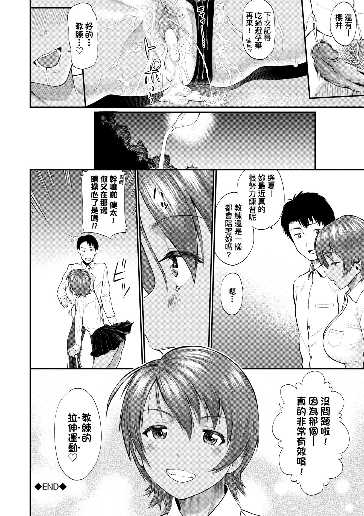 Kanojo ga Ochiru made.... - until she falls.  | 她們沉淪的那一刻…。 - Page 53