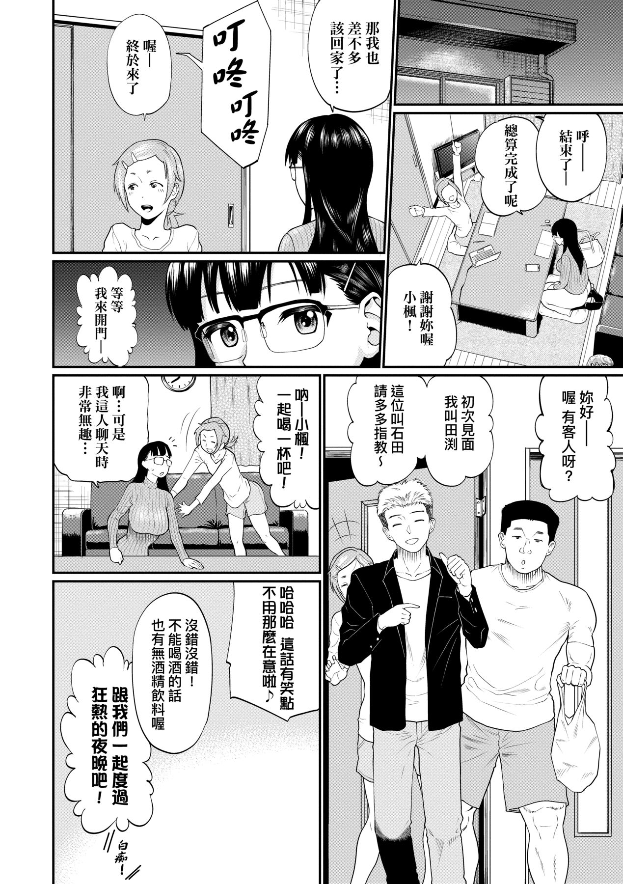 Kanojo ga Ochiru made.... - until she falls.  | 她們沉淪的那一刻…。 - Page 75