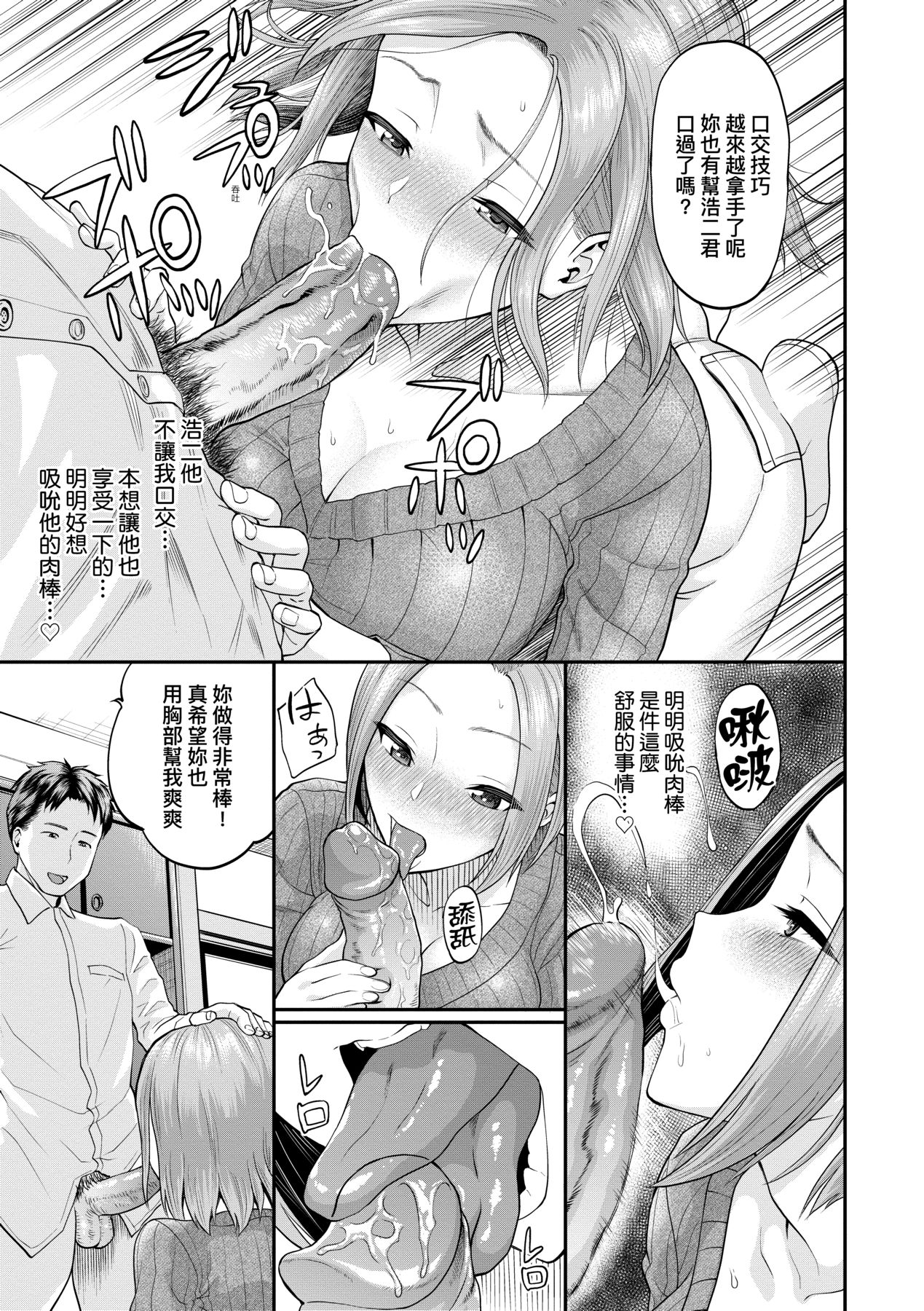 Kanojo ga Ochiru made.... - until she falls.  | 她們沉淪的那一刻…。 - Page 98