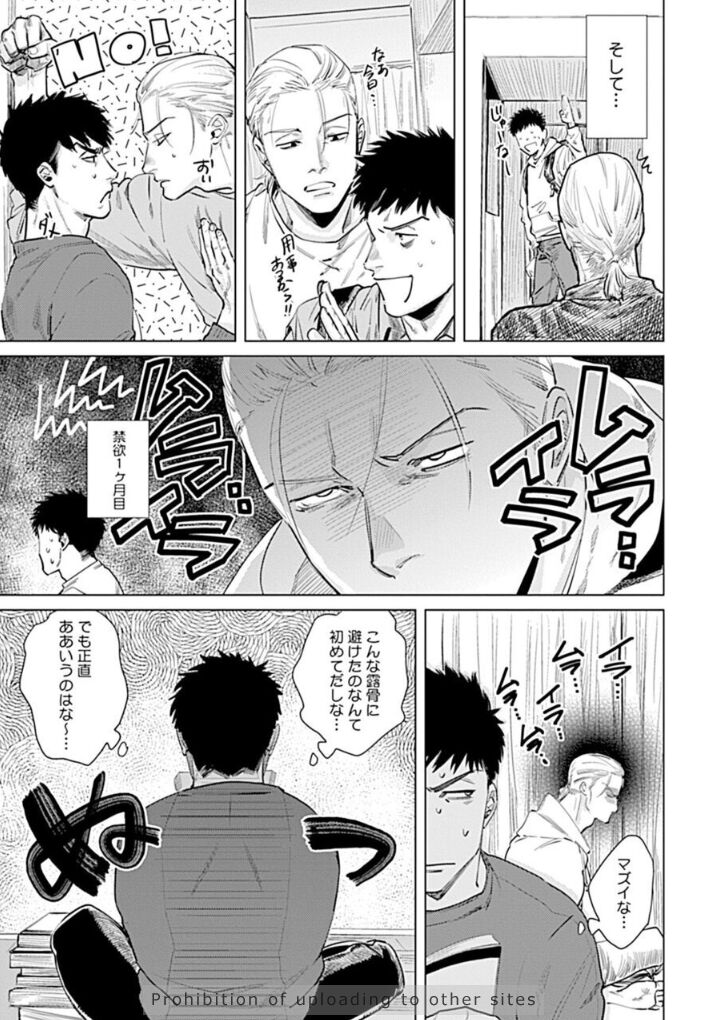 Ore no Kareshi ni Kaihatsu Saresugite Komattemasu - Page 15