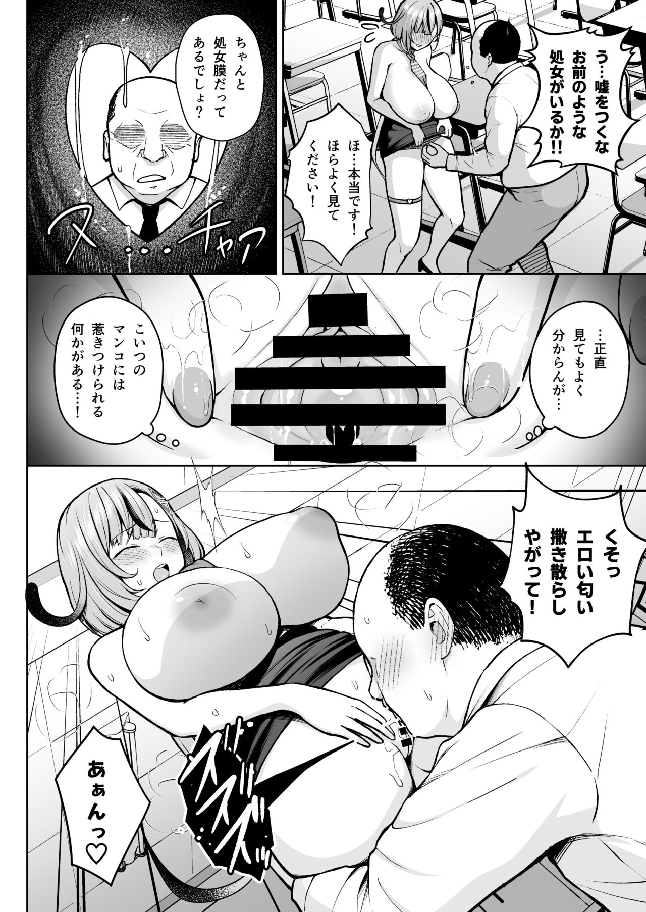 1-nen Ikagumi Kakitare Sensei - Page 23