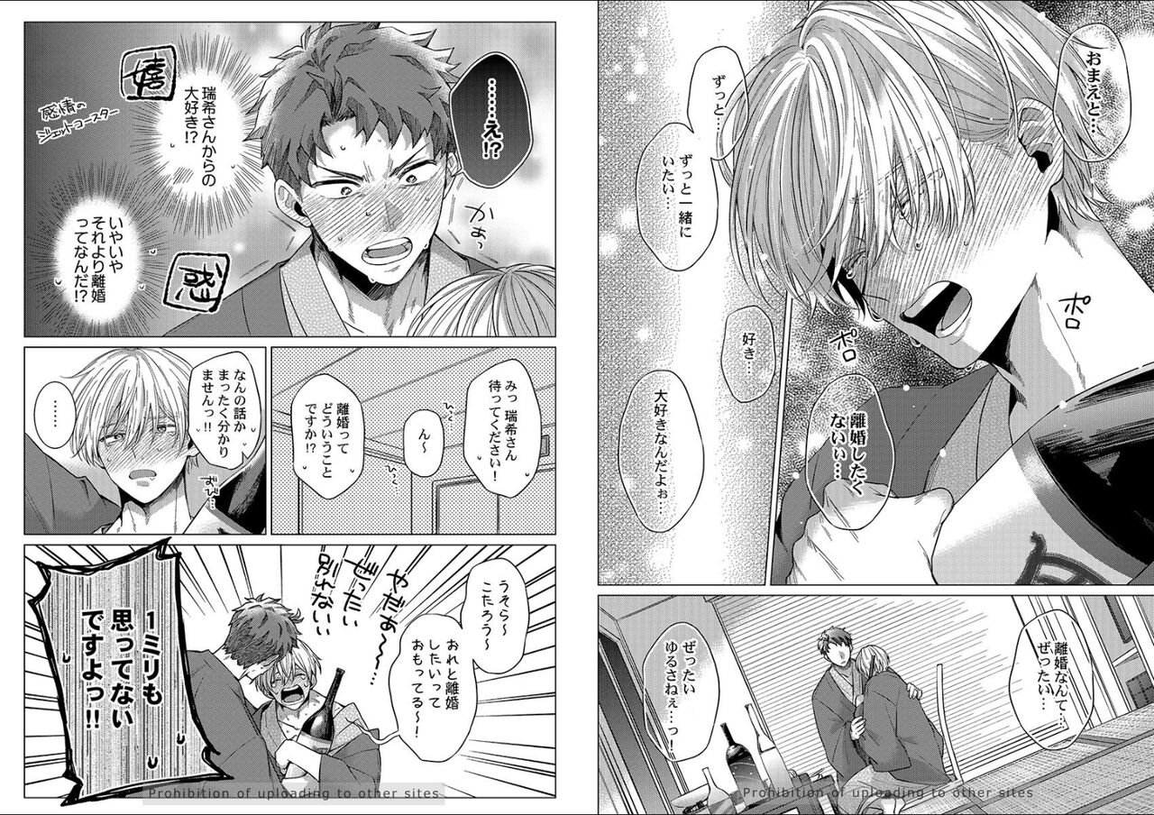 Kuraitsuite yo, Danna-sama - Page 38