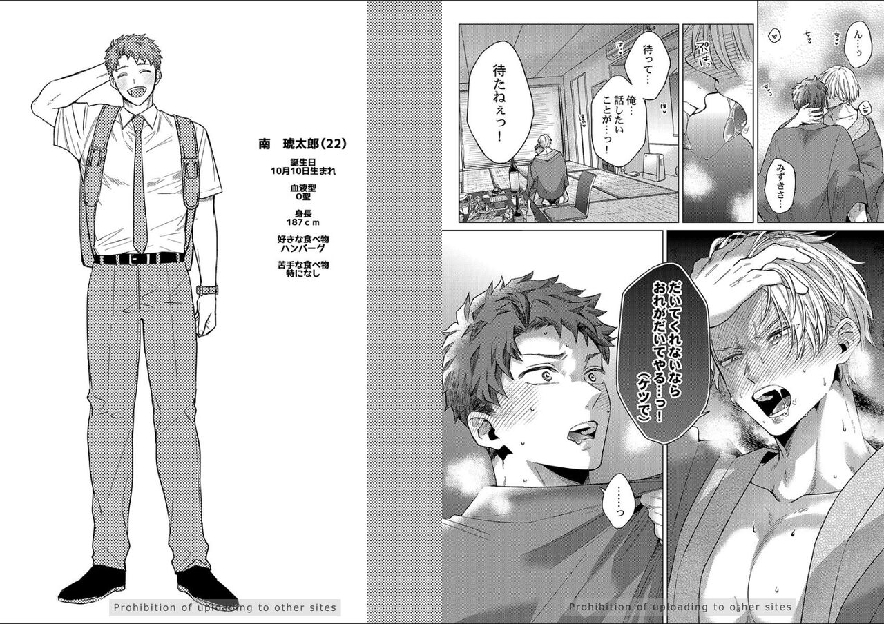 Kuraitsuite yo, Danna-sama - Page 40